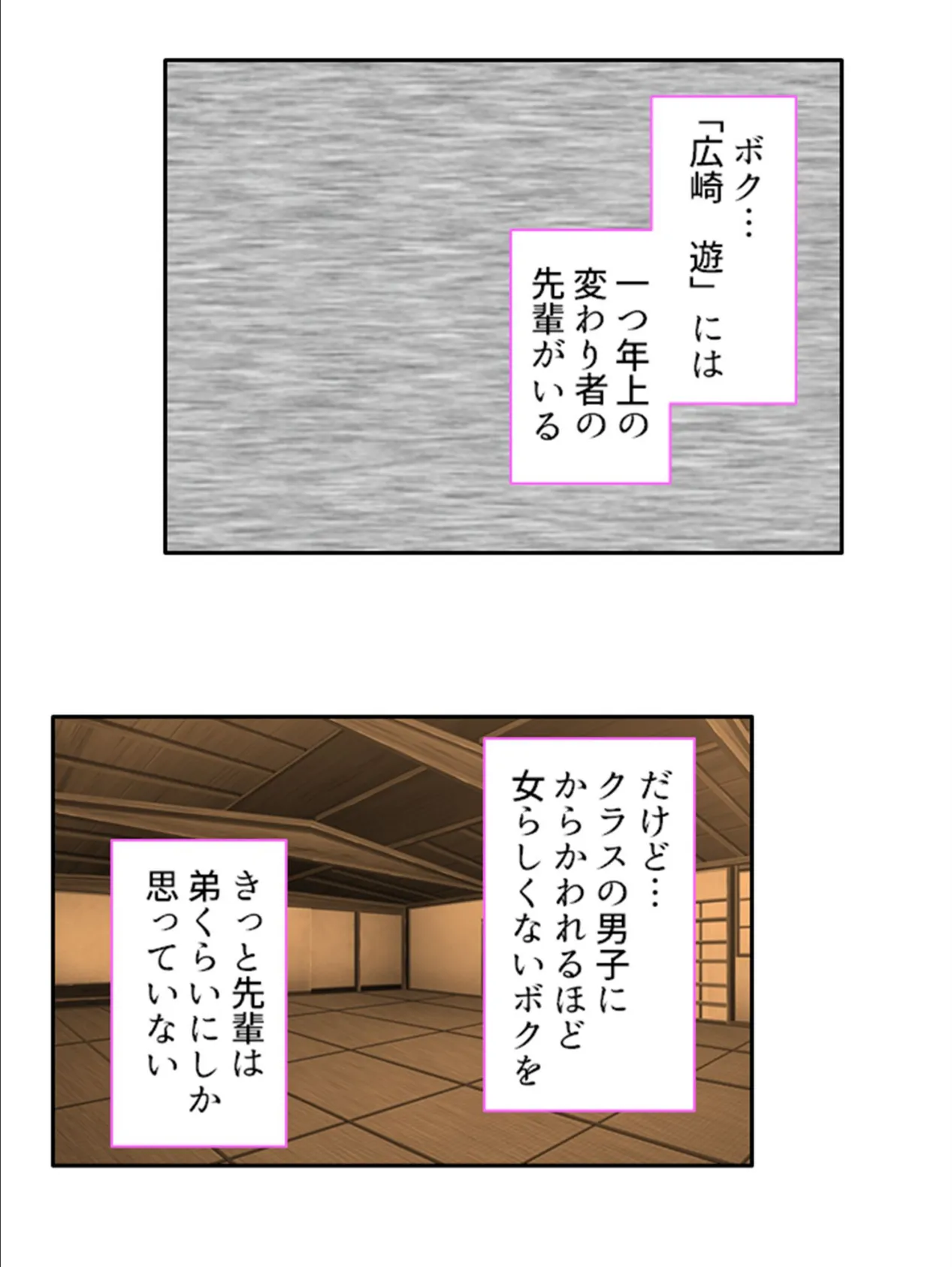 先輩！ボクをオンナにして下さい！ 〜ボーイッシュな後輩と桃色SMキャンパスライフ！？〜 第4巻 4ページ