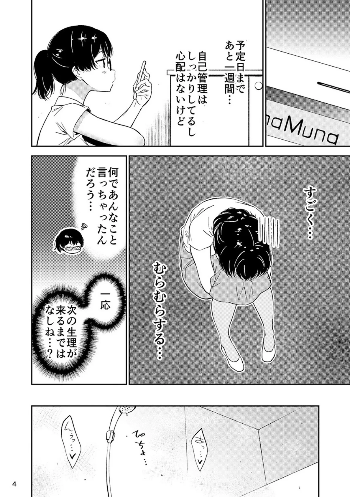 先輩は着替えができないの続き 03 4ページ