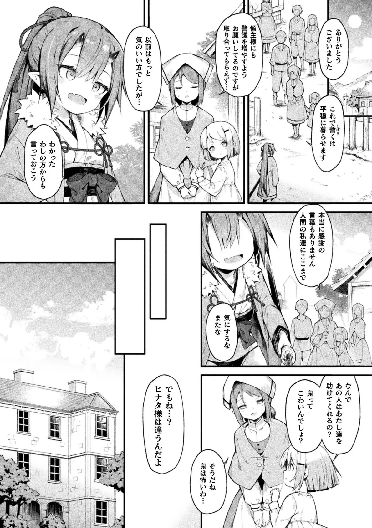 傀儡鬼姫〜日向〜【単話】 2ページ