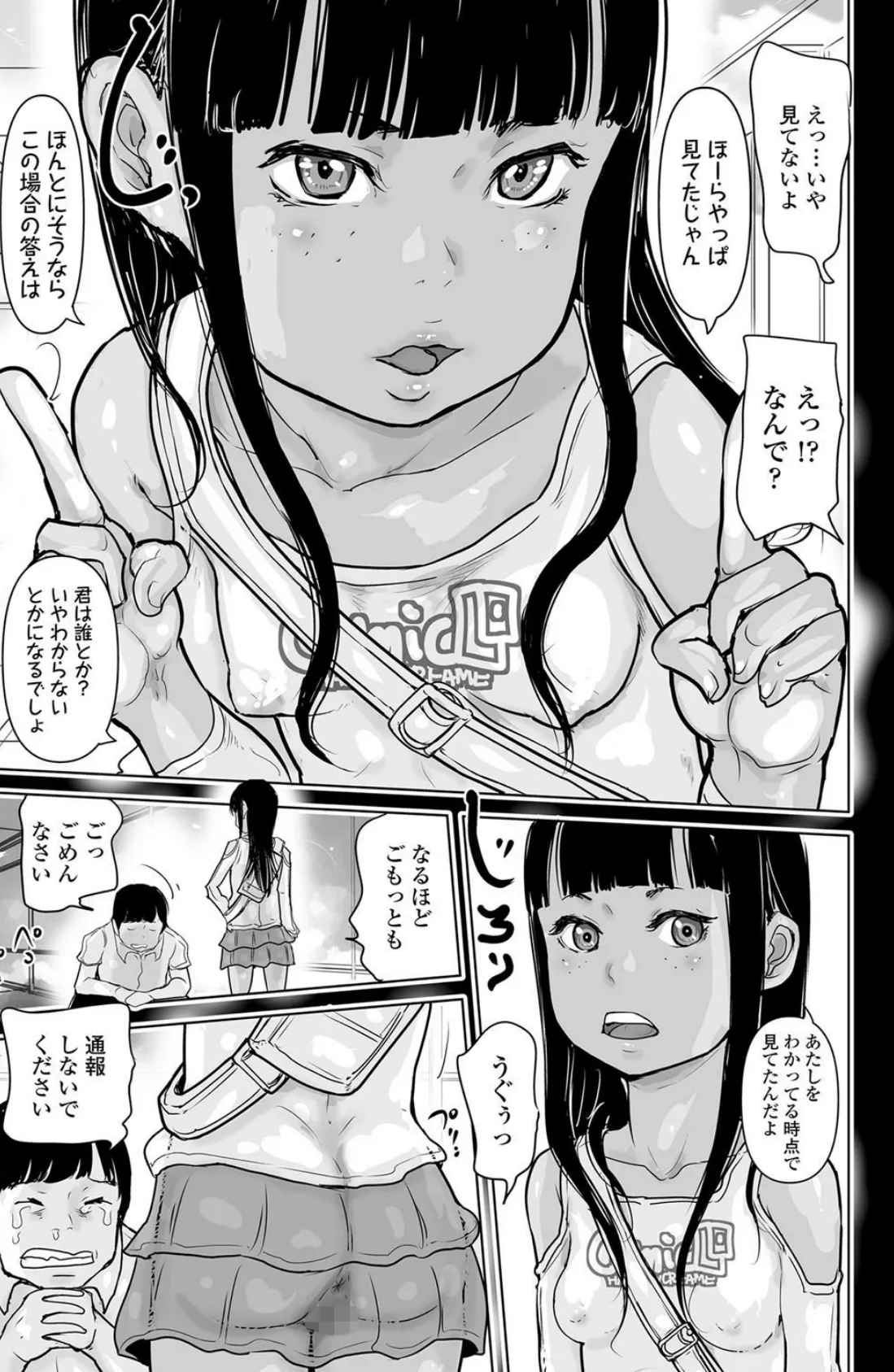 イートインとおんなのこ 3ページ