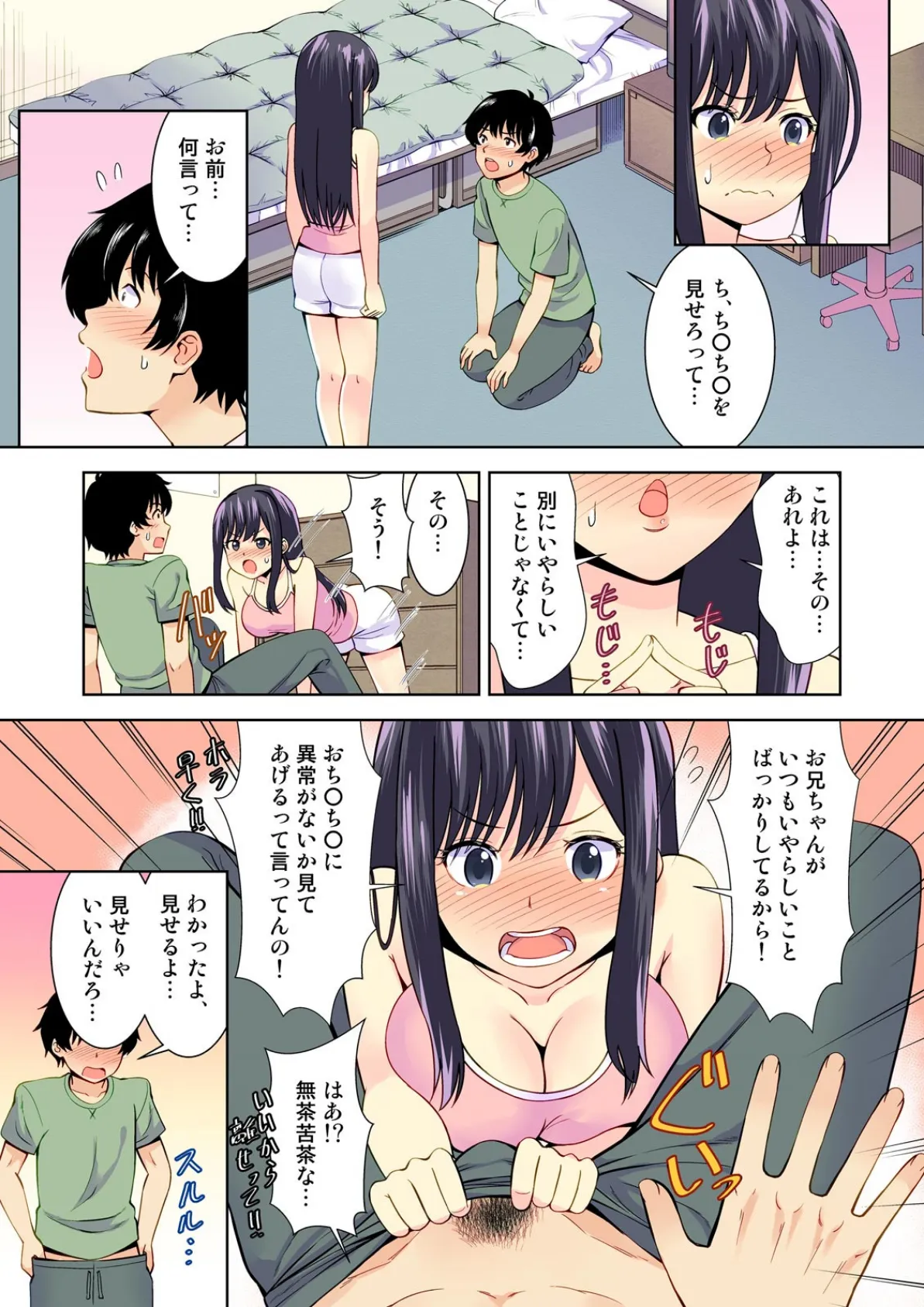 彼女のフリして密着デート？！妹と初エッチなんて…ありえん！【フルカラー】【完全版】 11ページ