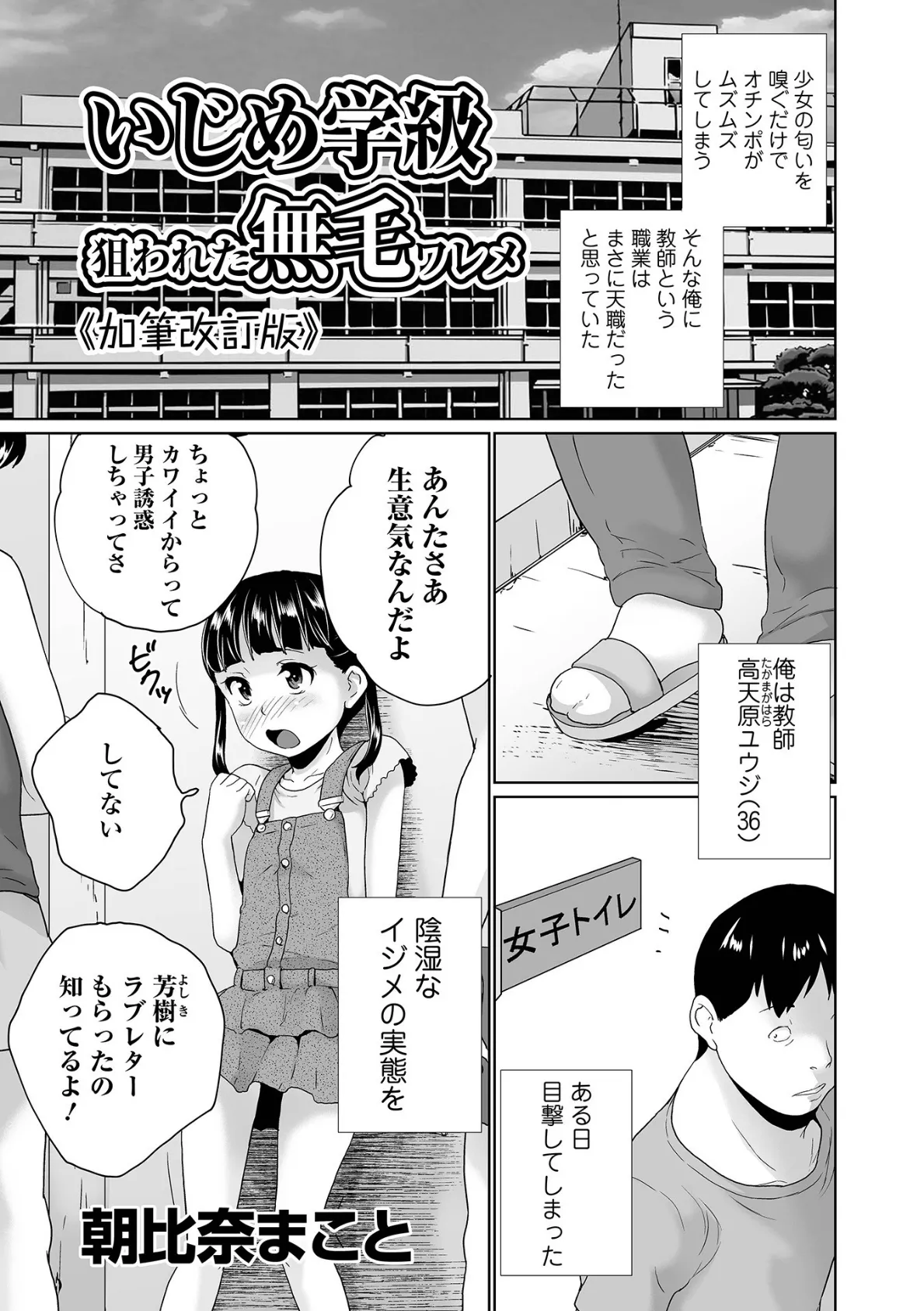 いじめ学級狙われた無毛ワレメ 《加筆改訂版》