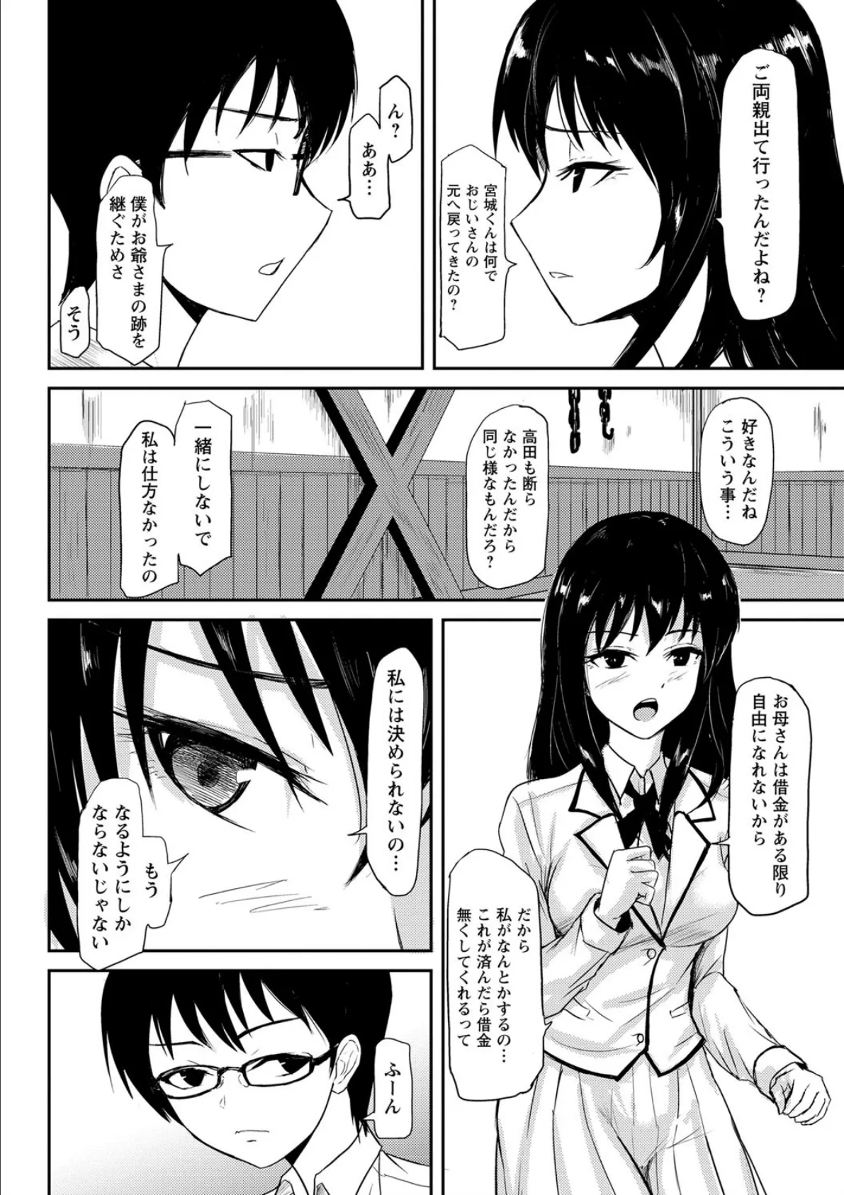 見習いの縄師と人形 4ページ