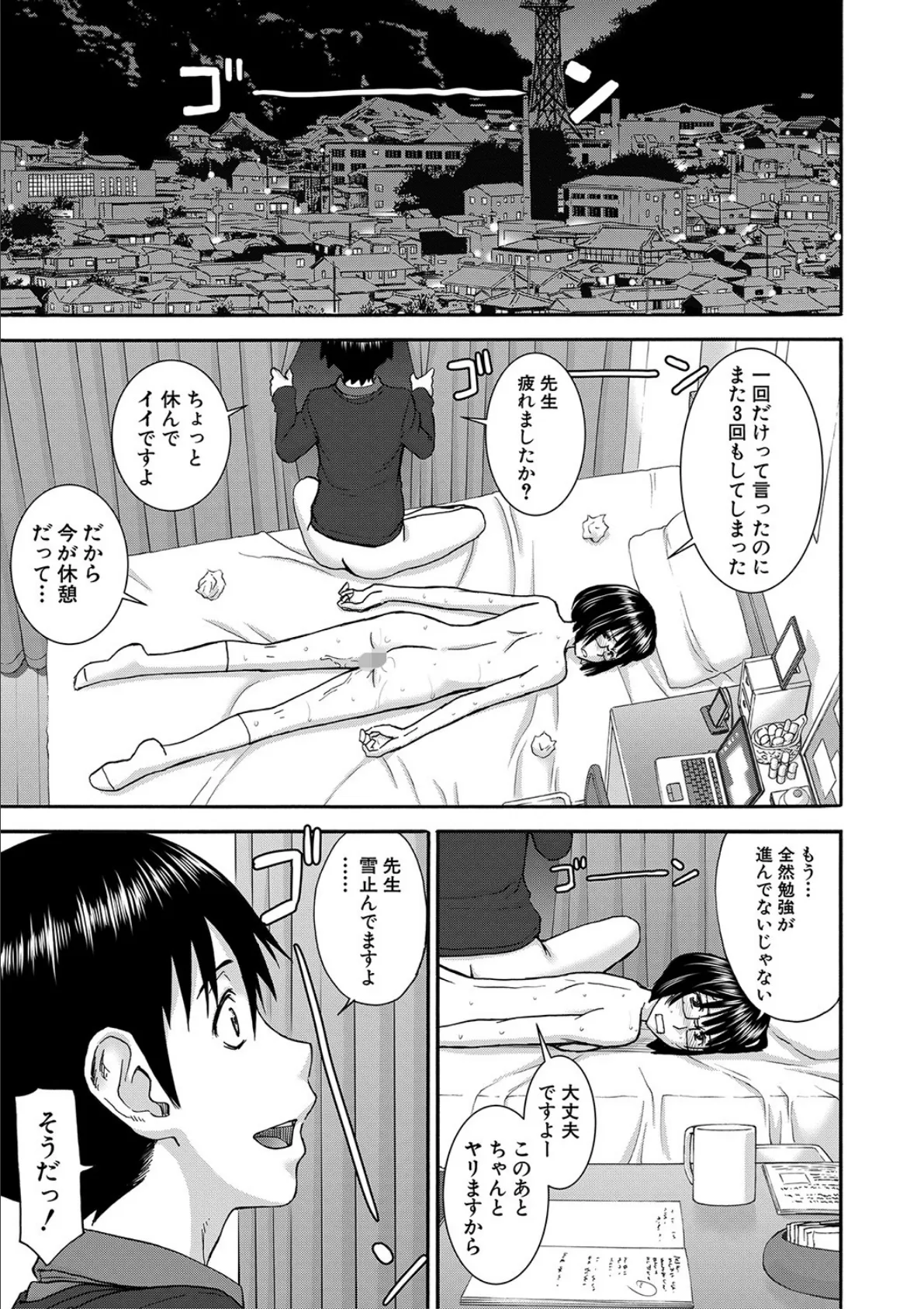 青春SEX【1話立ち読み付き】 15ページ