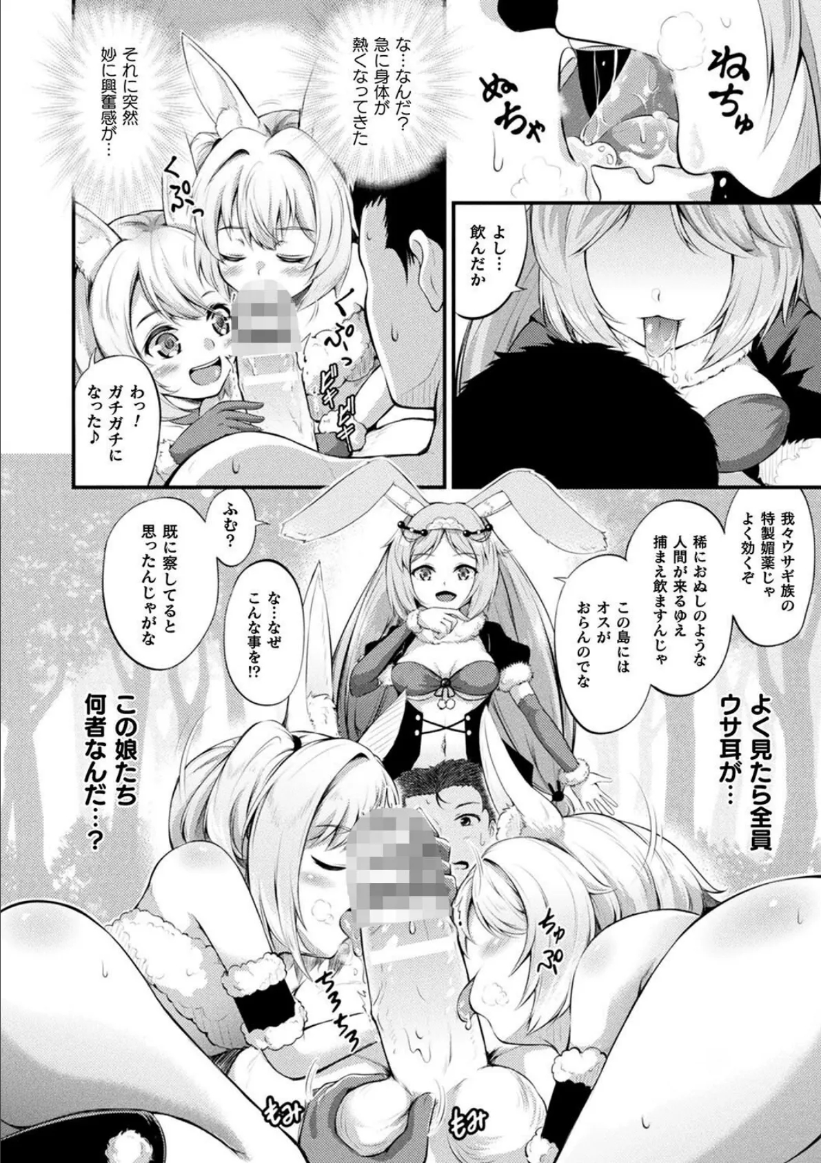 もふもふダイアリー〜ケモ耳少女は愛されたい〜 38ページ