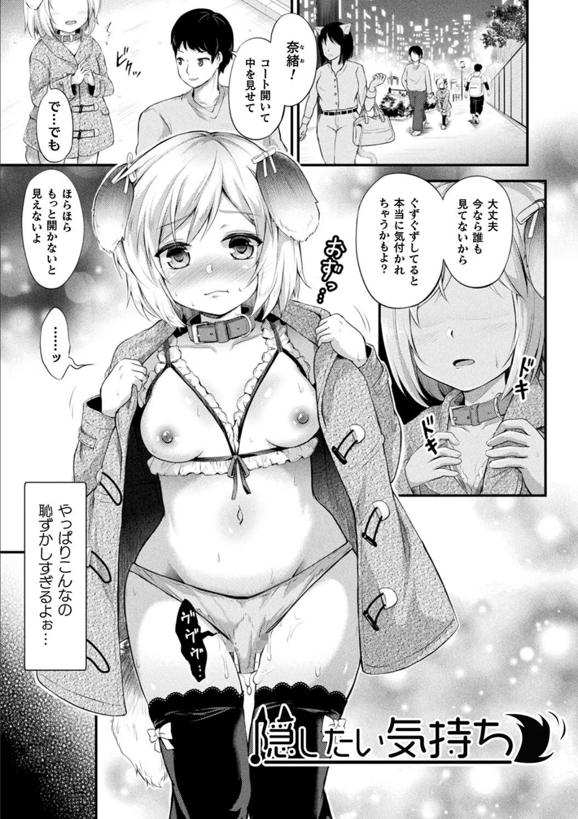 もふもふダイアリー〜ケモ耳少女は愛されたい〜 53ページ