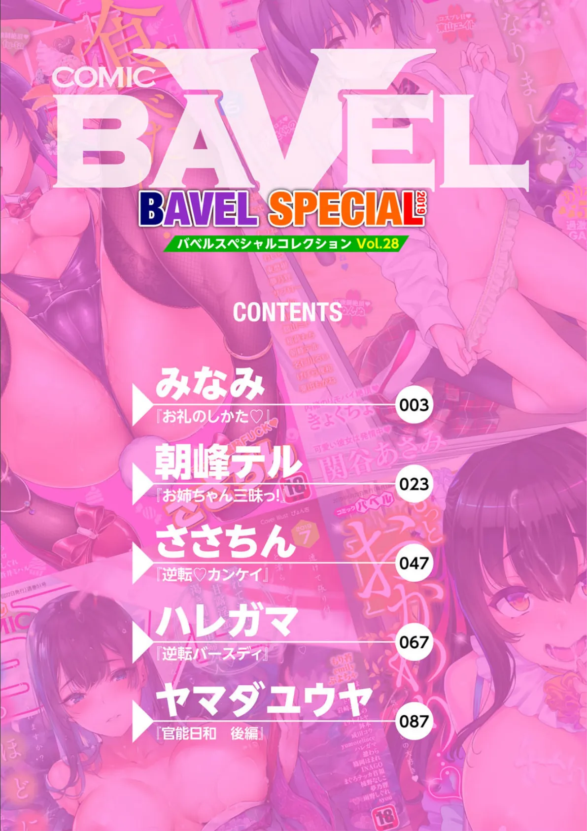 COMIC BAVEL SPECIAL COLLECTION（コミックバベル スペシャルコレクション） VOL28