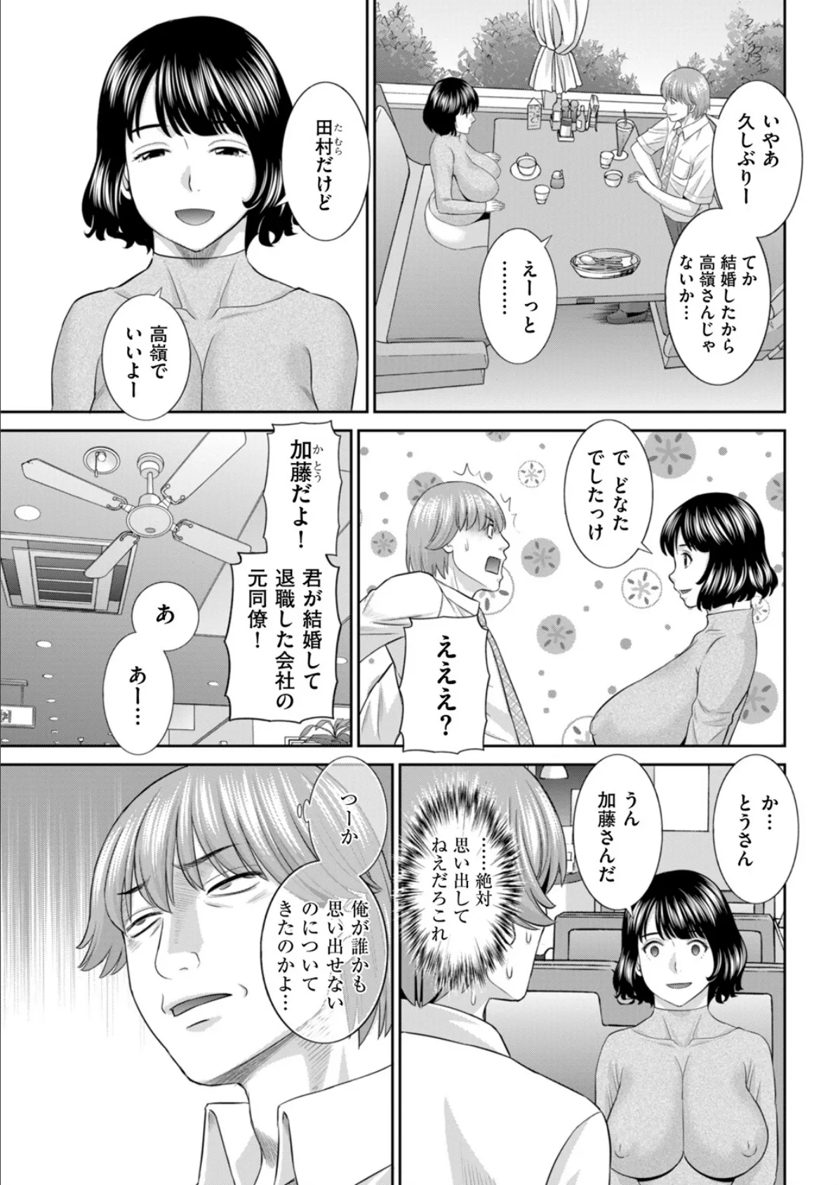 いいなり人妻調教記 3ページ