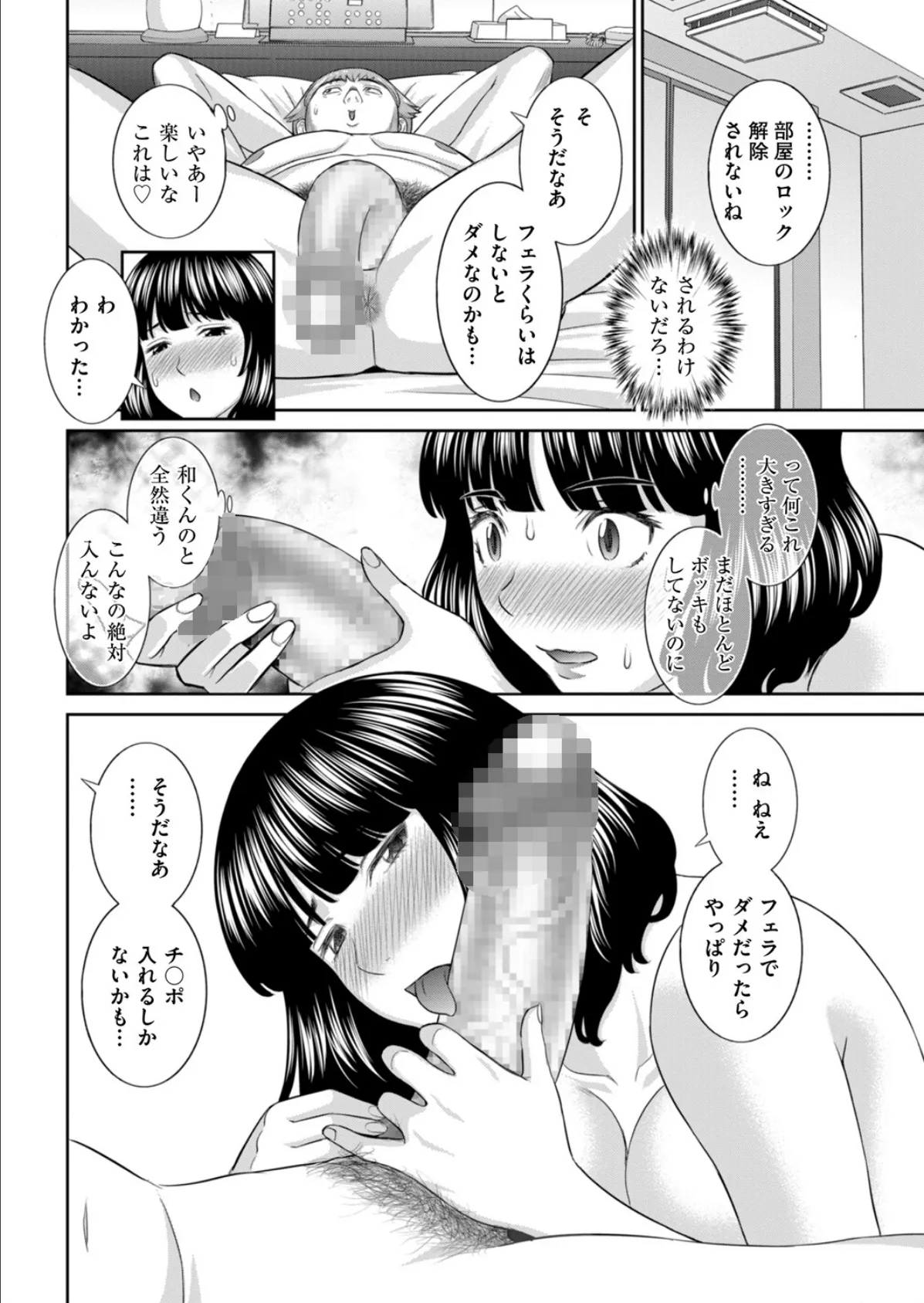 いいなり人妻調教記 8ページ