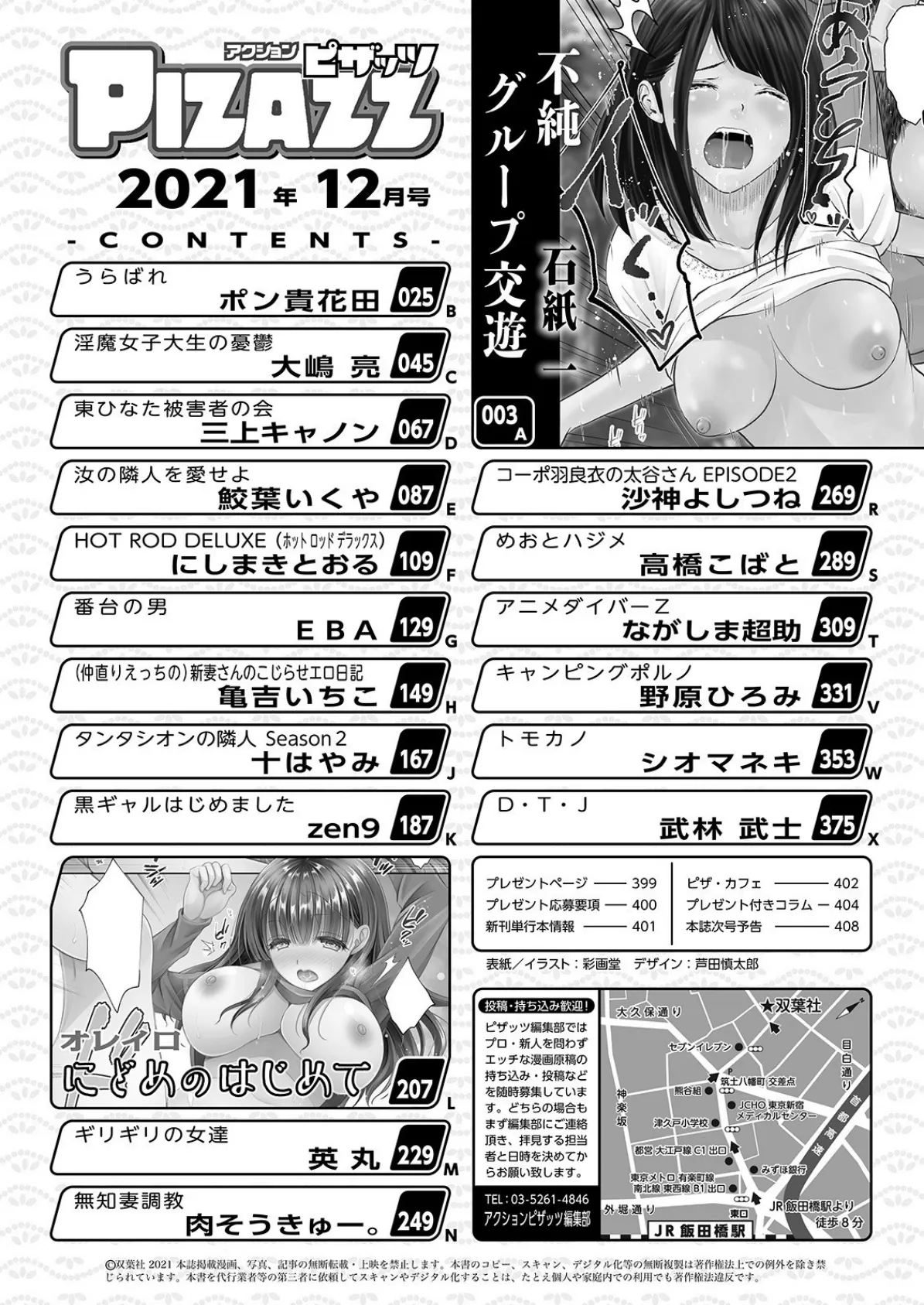 アクションピザッツ 2021年12月号 2ページ