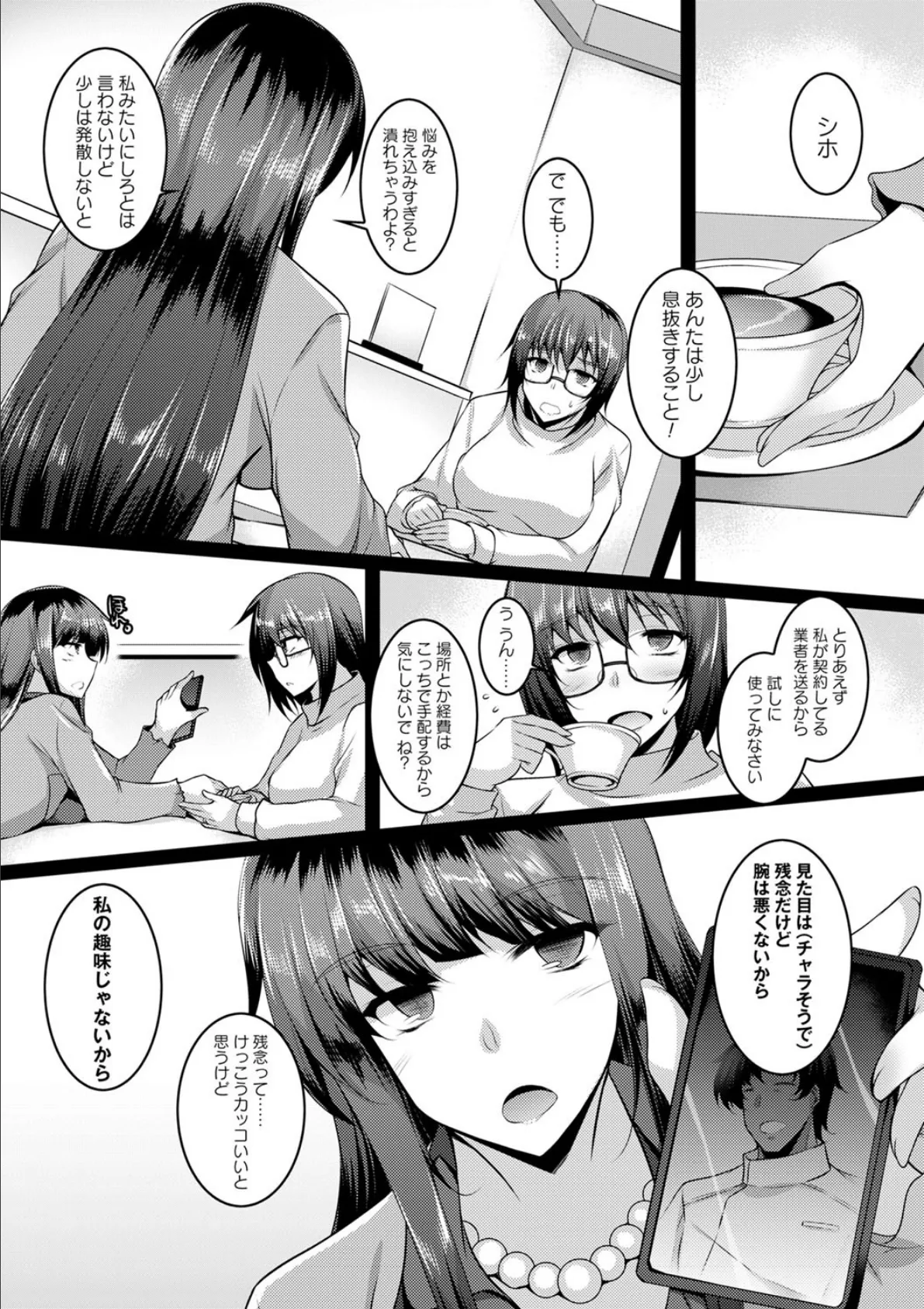 comic Trigger vol.01 20ページ