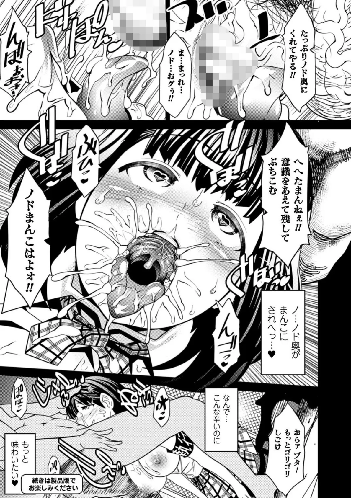 別冊コミックアンリアル 淫紋の魔力で美少女たちが悪堕ち・快楽堕ち！デジタル版 Vol.2 9ページ