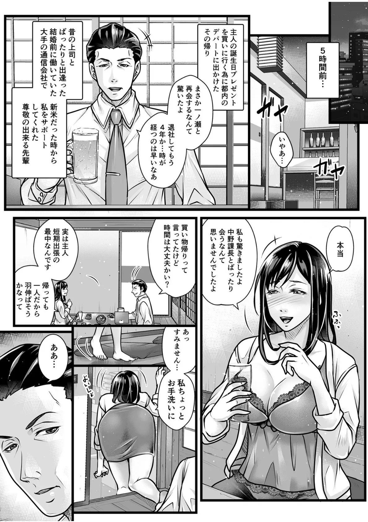 主人じゃないのに私はイッちゃう〜泥●人妻ねっちょり交尾録〜 2ページ