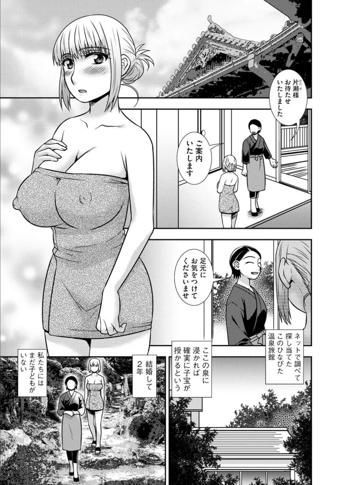 触手妊活のススメ 2ページ