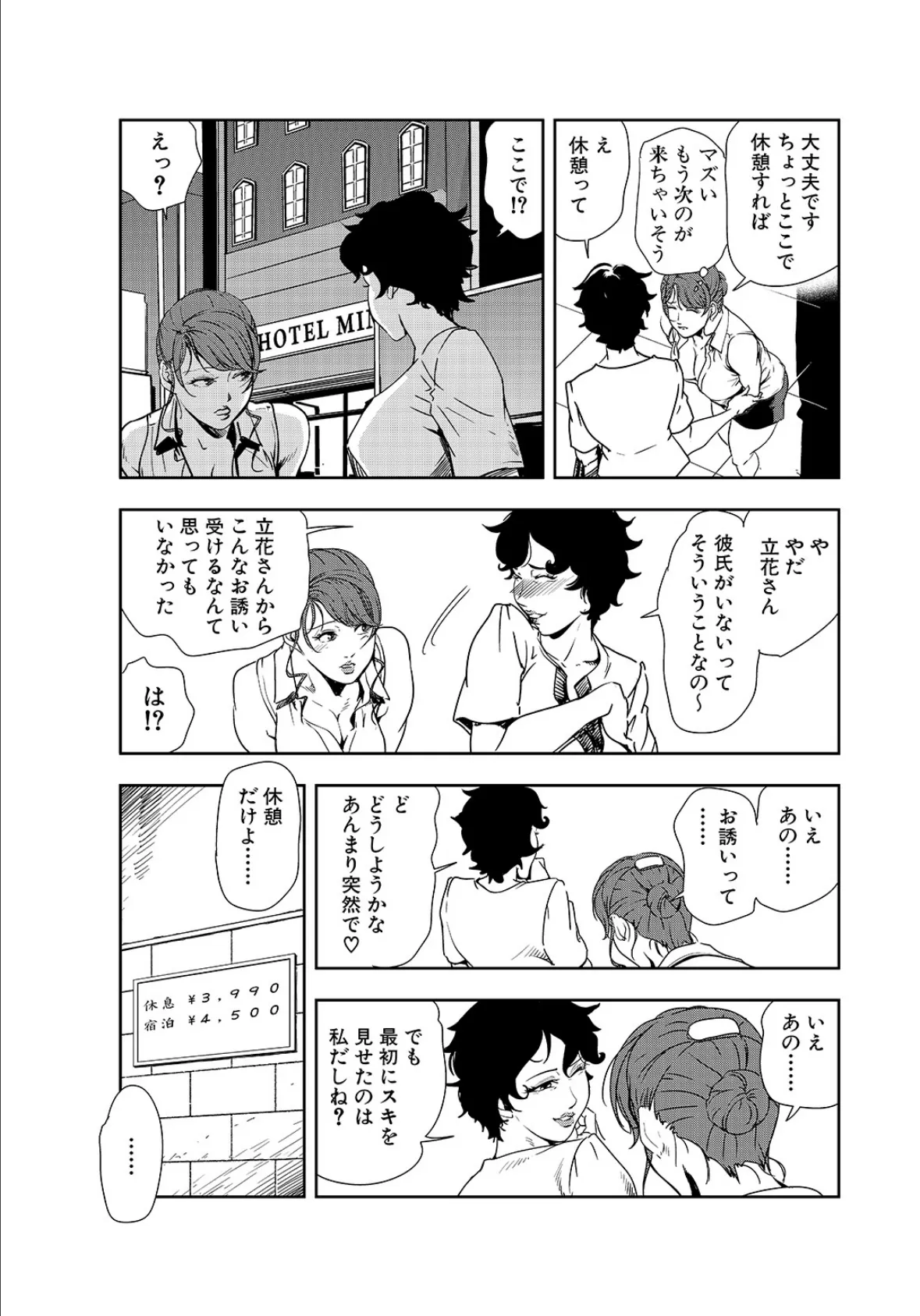 肉秘書・友紀子【R18版】スペシャルセレクション〜【濡れる茂みに咲く百合の華…女淫繚乱】編〜 11ページ