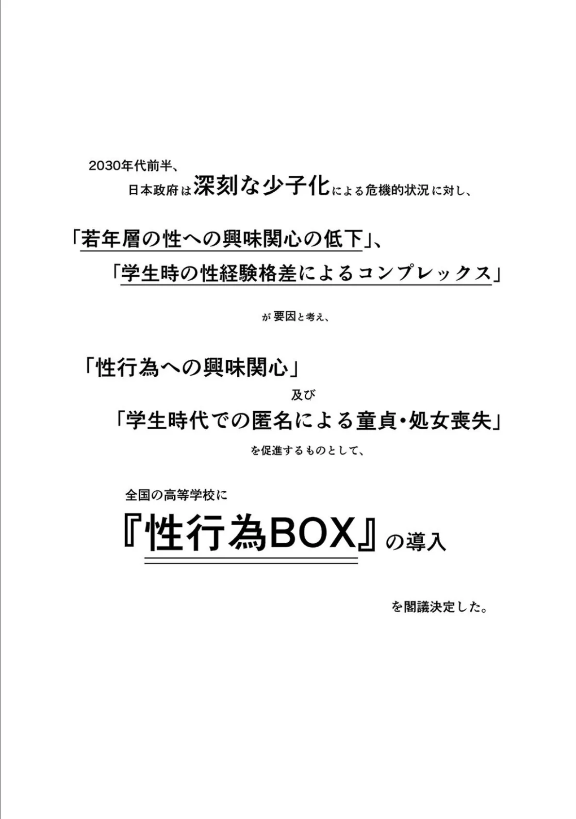 匿名性交BOX -学校に設置されたヒミツのヤリ部屋-（1） 3ページ