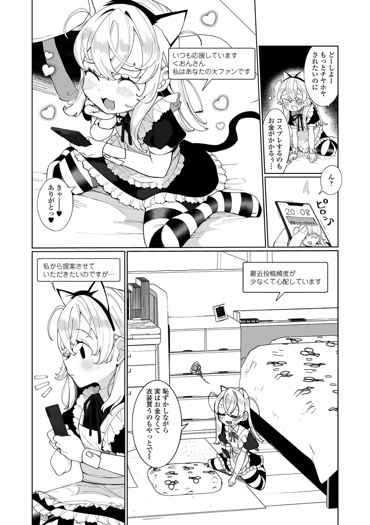 月刊Web男の娘・れくしょんッ！S Vol.65 4ページ