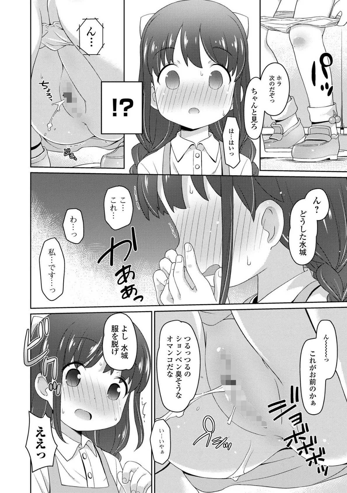 美味しいぷにスジっ娘 18ページ