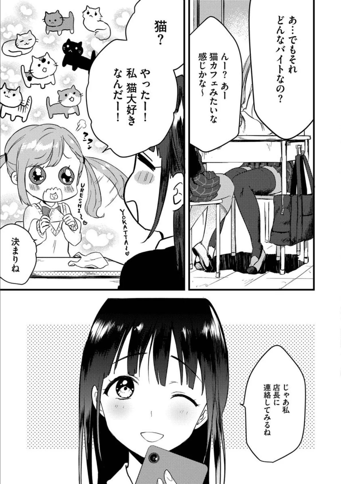 あおはるひろいん 7ページ