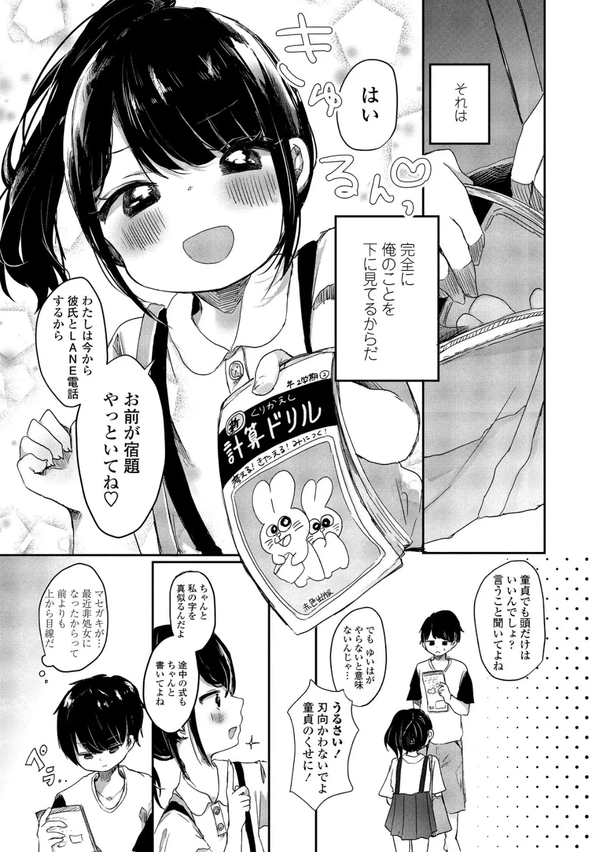 姪っ子ゆいはちゃんから学ぶこと 3ページ