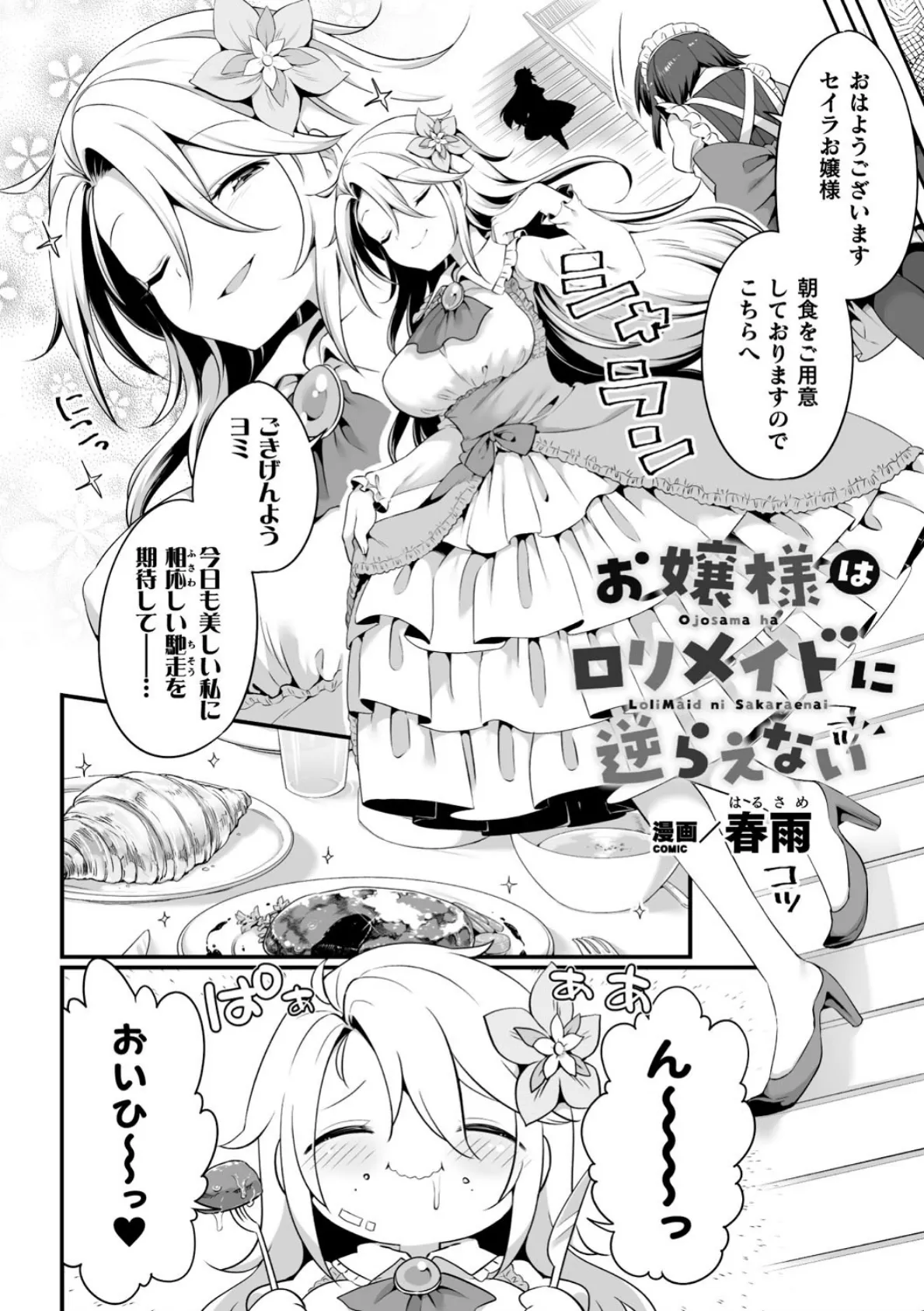 二次元コミックマガジン ロりおね百合えっち ロりがお姉さんを攻めてもいいよね！ Vol.1 4ページ