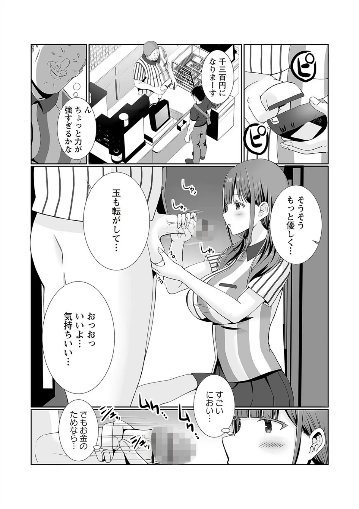 コンビニバイトにハマっちゃう◆ 6ページ