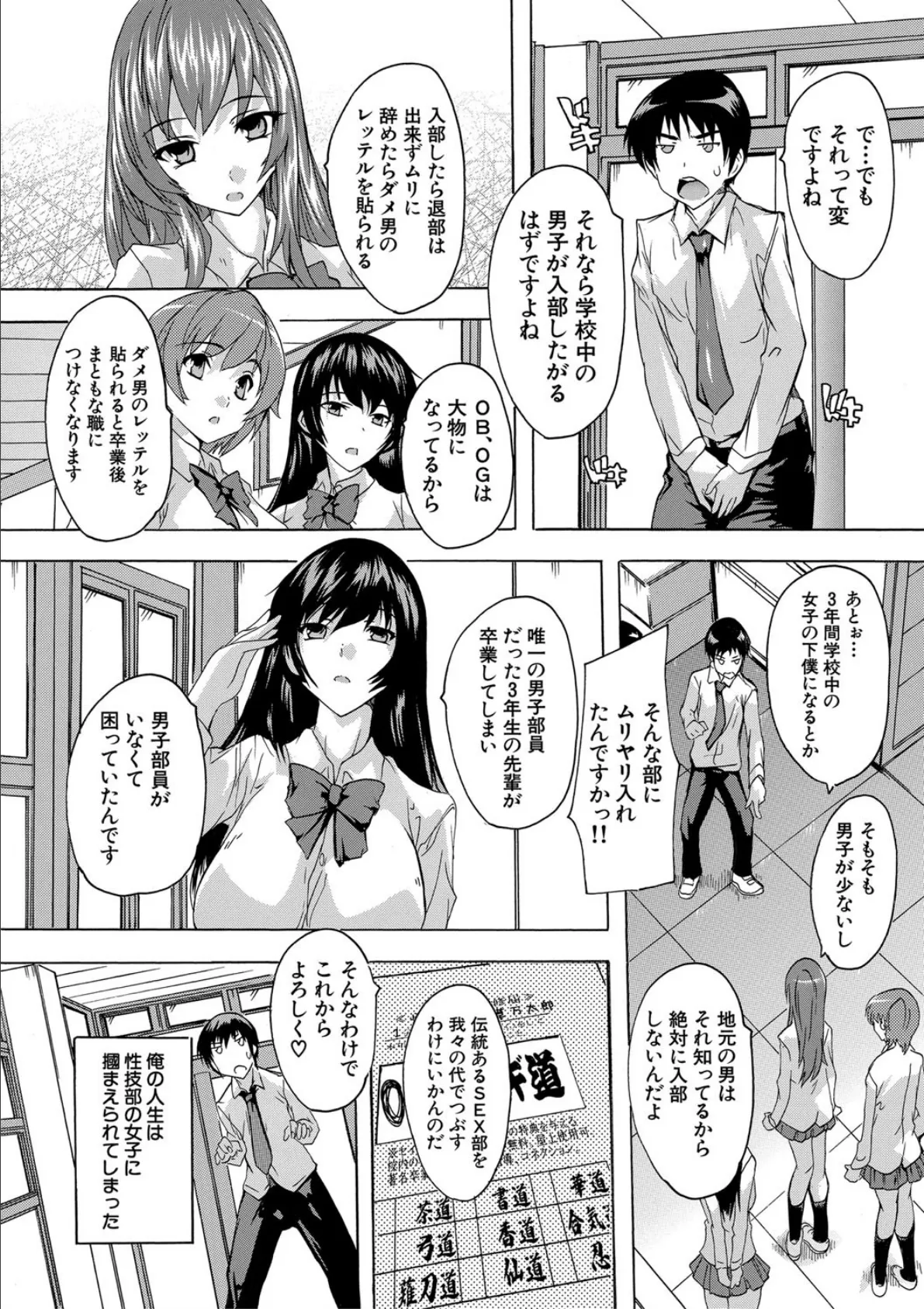 必修！！セックス部 【1話立ち読み付き】 子宮で部活動 11ページ