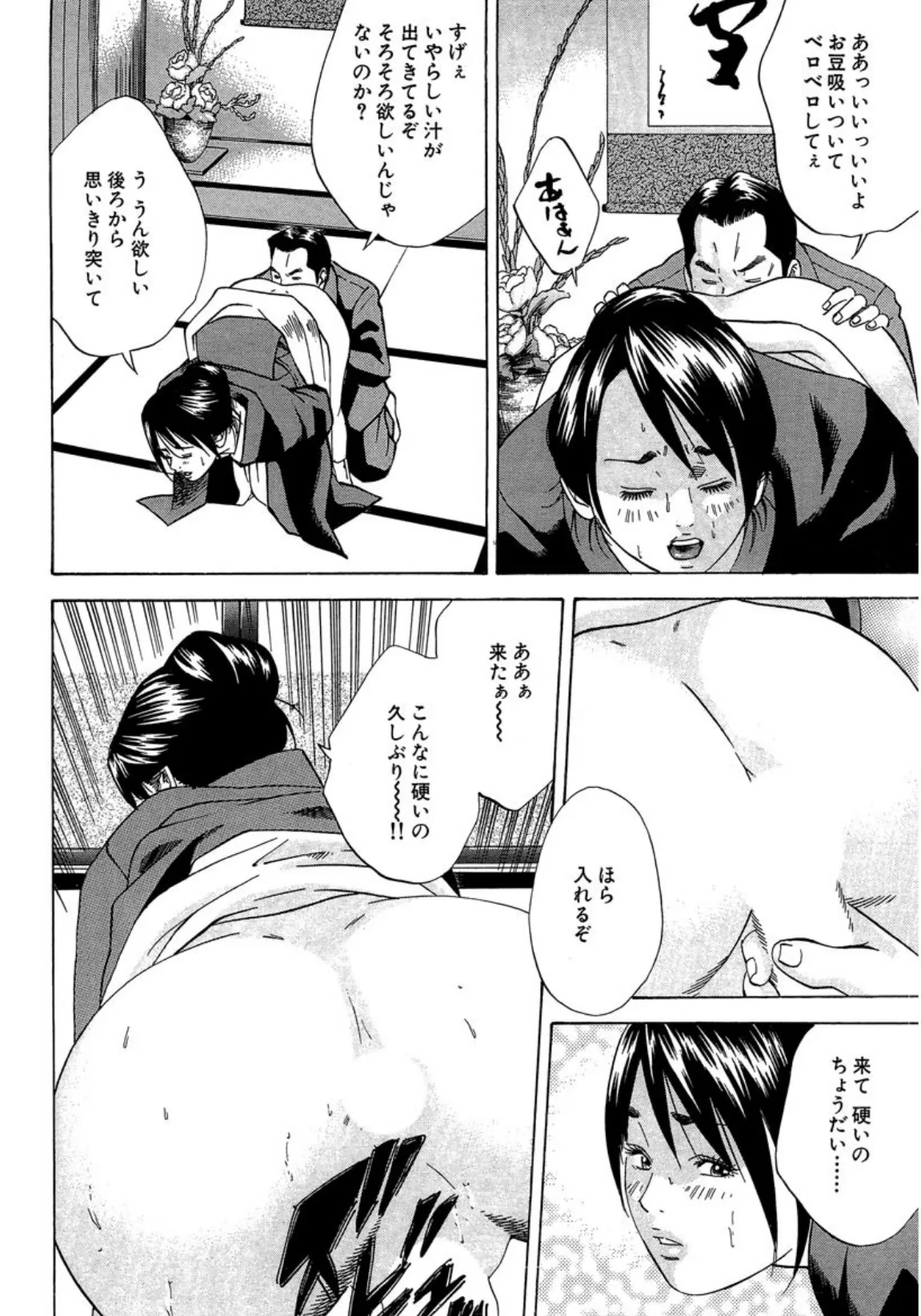 【デジタル版】漫画人妻快楽庵 Vol.16 6ページ