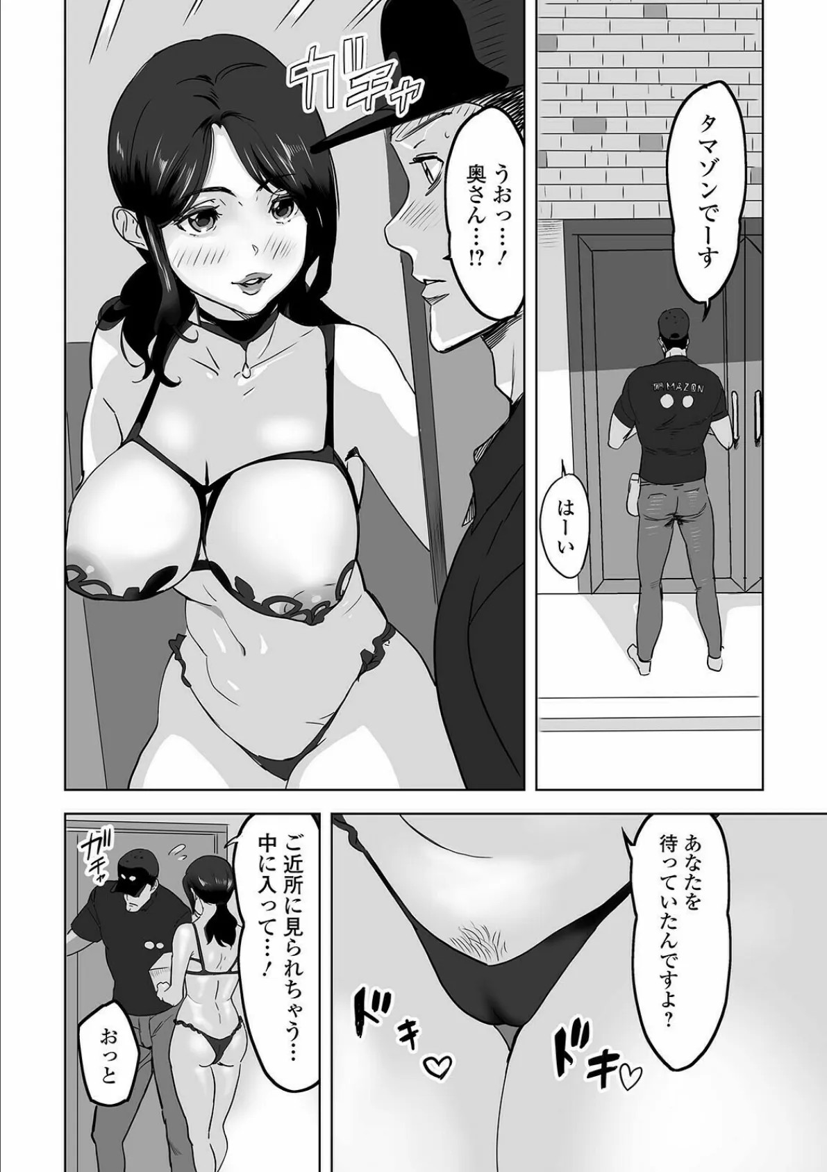 奥さんのストレス発散法 4ページ