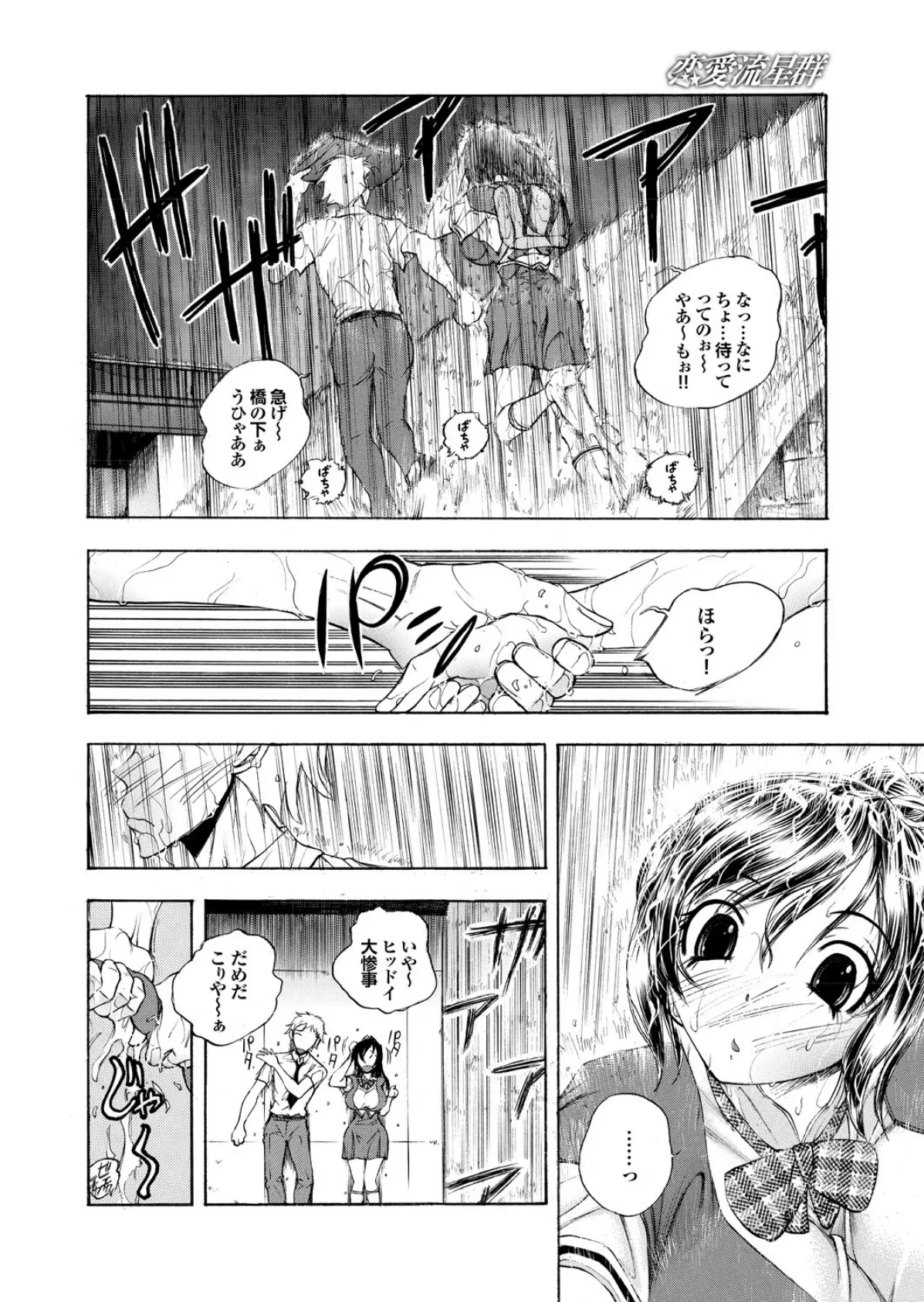 雨のちハメ。 26ページ