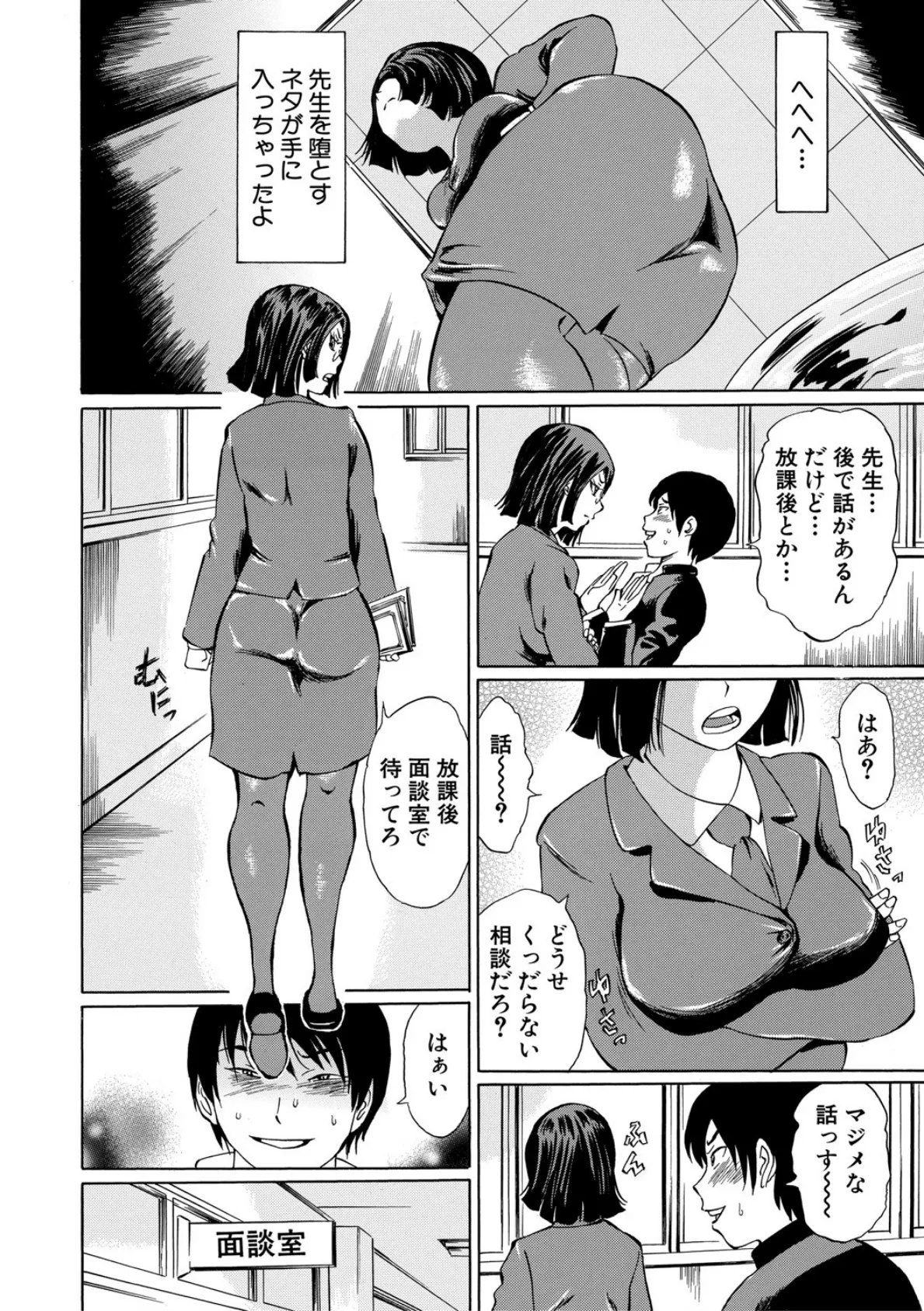 女教師輪●【1話立ち読み付き】 6ページ