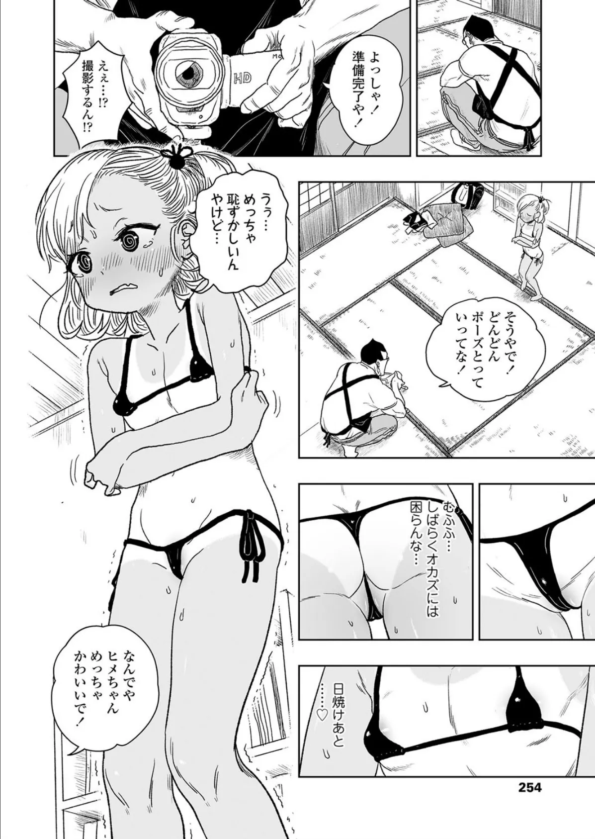 助けて！しゅくだい屋さん 4ページ