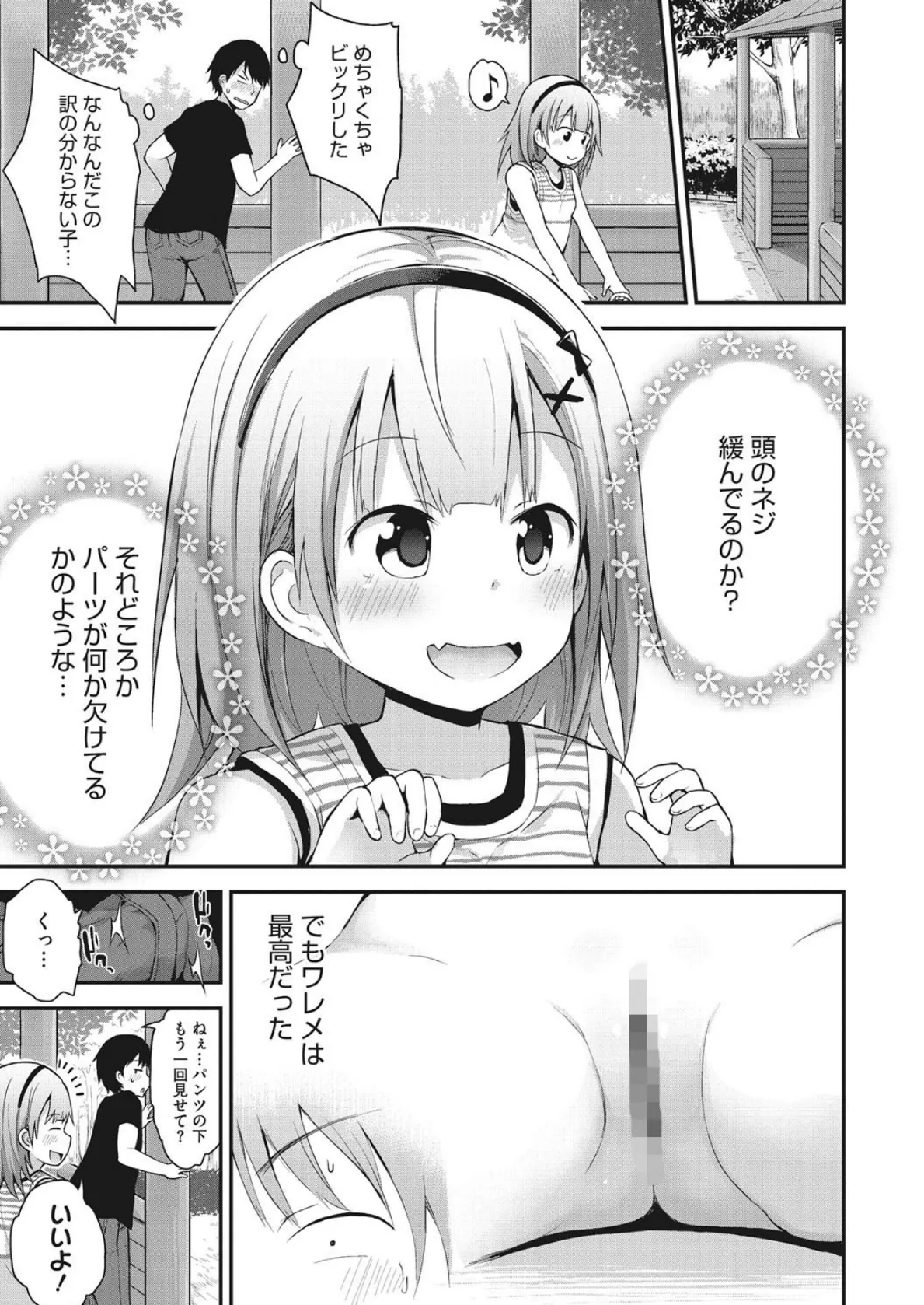 ちいさな好奇心 9ページ