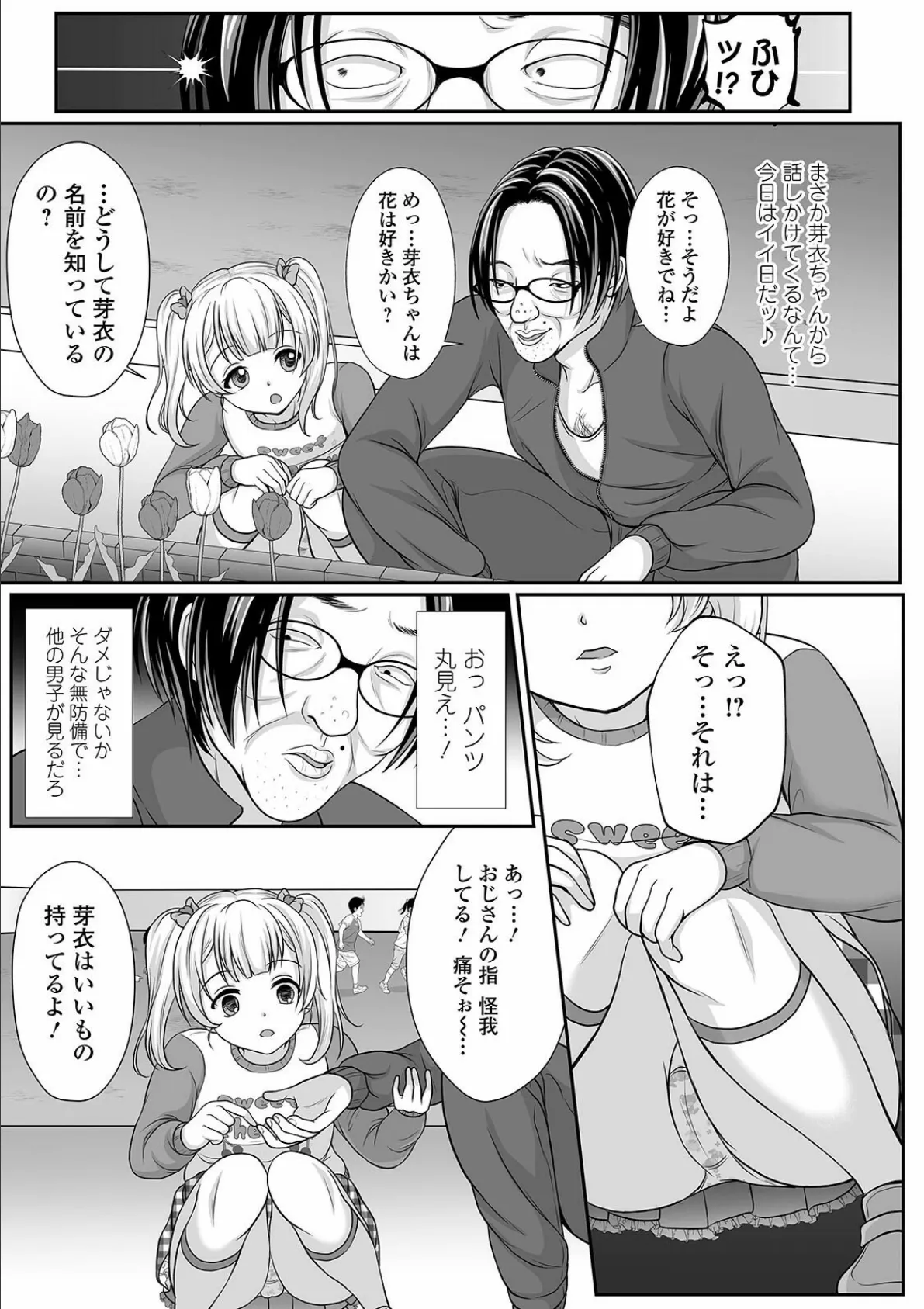 コミックMate L Vol.39 39ページ