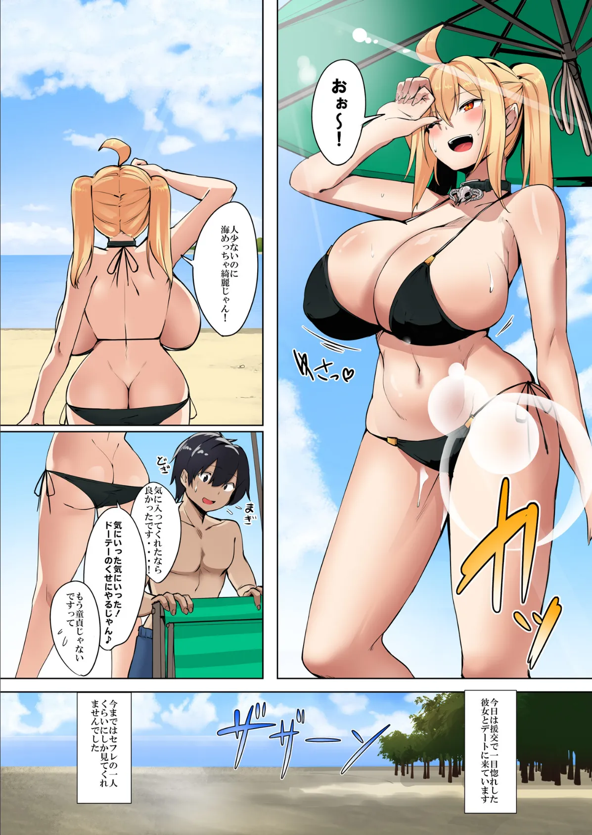 爆乳ギャルと海Hしてえ！！【フルカラー版】 5ページ