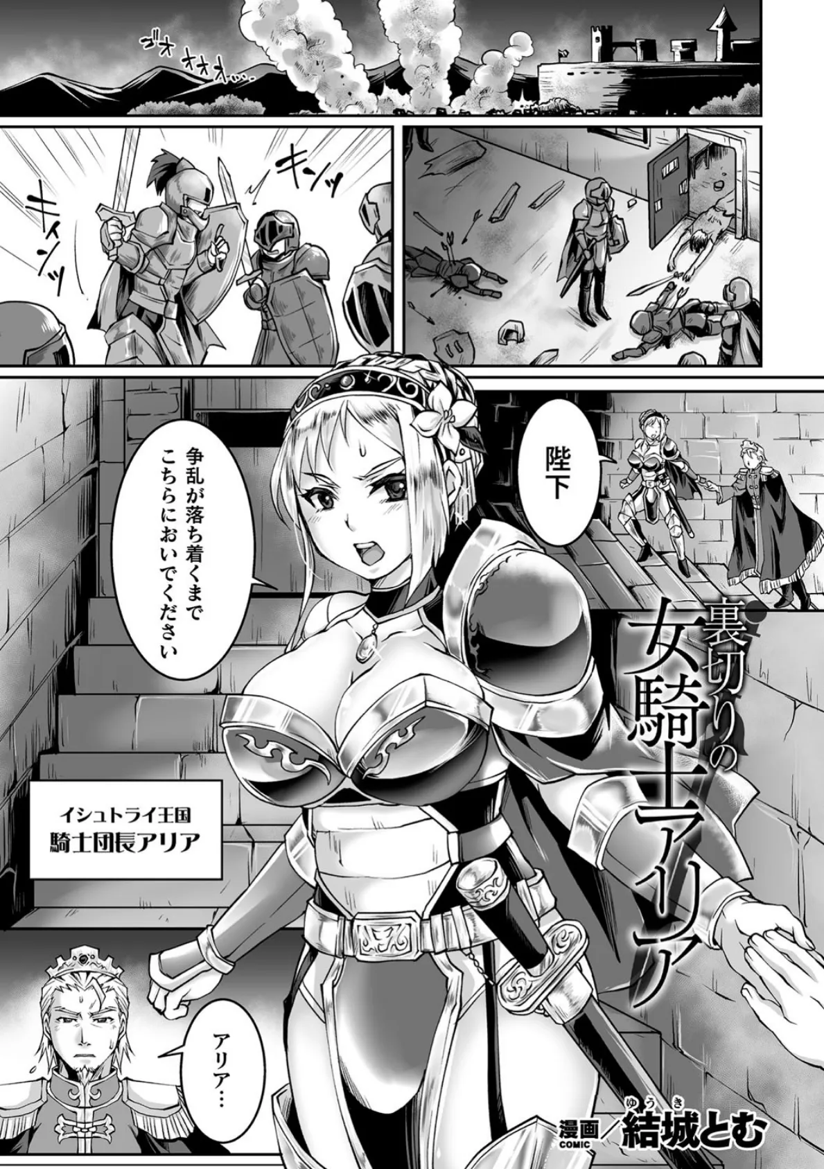 裏切りの女騎士アリア【単話】