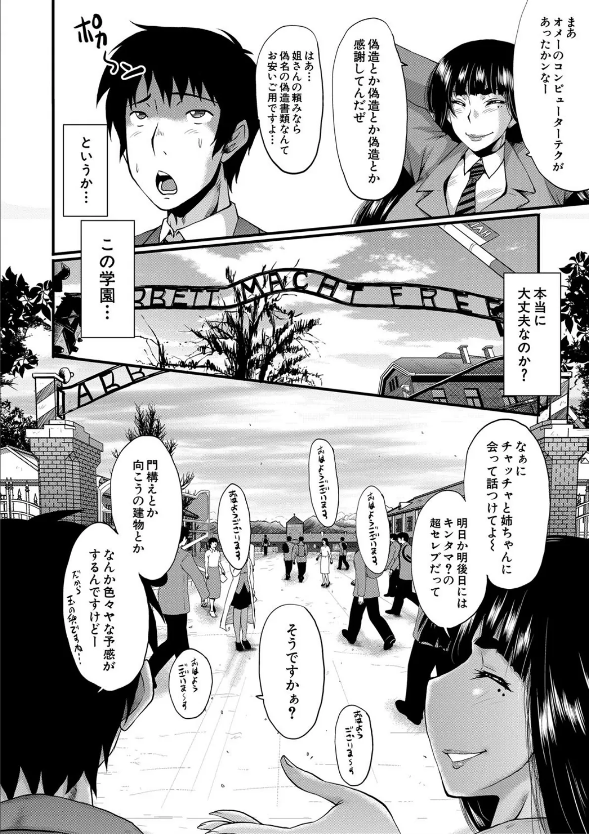 女教師奴●学園【1話立ち読み付き】 8ページ