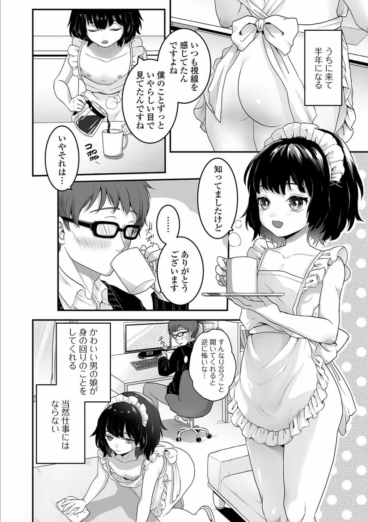 うちの生意気なお手伝いさん 2ページ