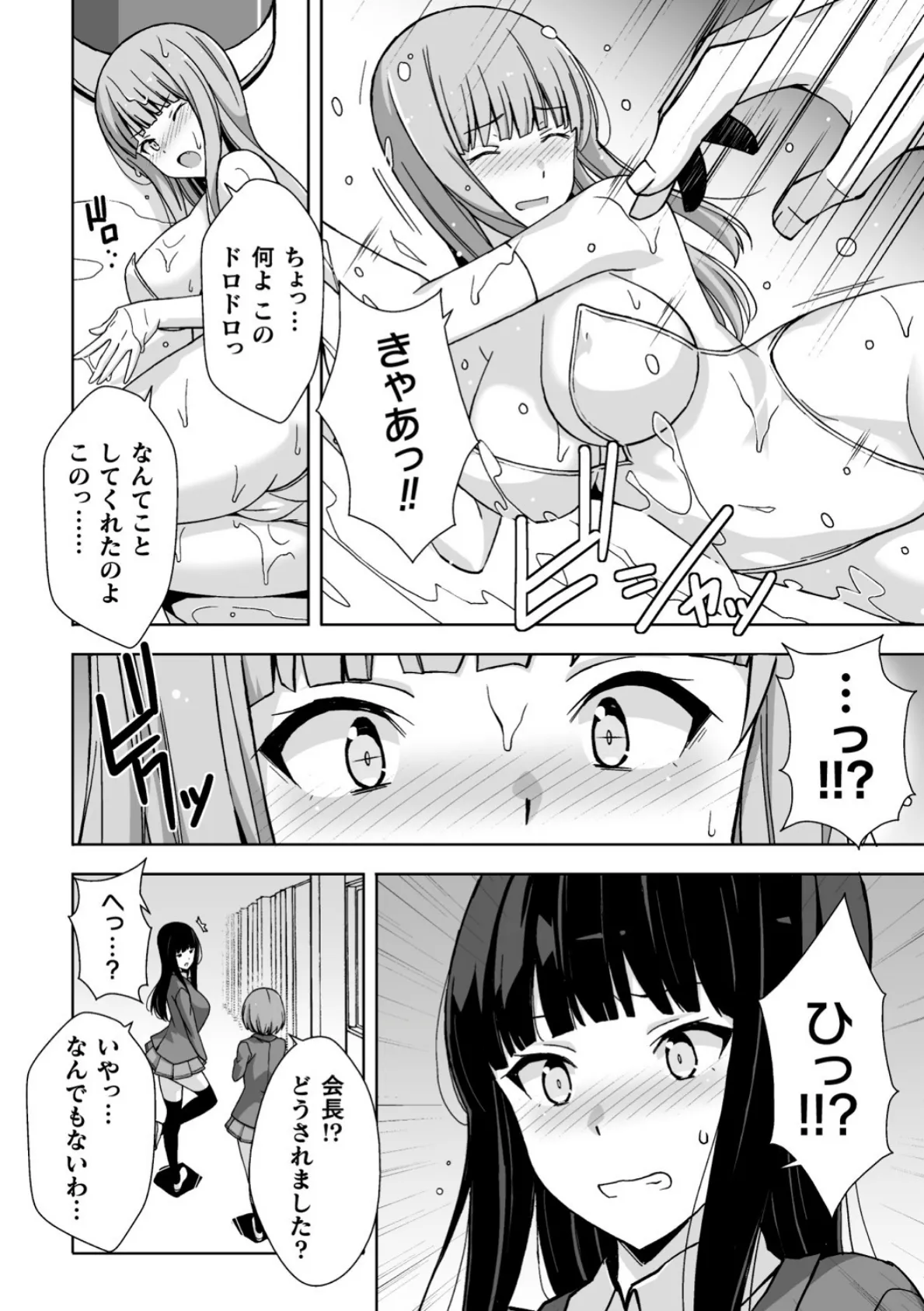 生徒会長はオナホ妖精【単話】 6ページ