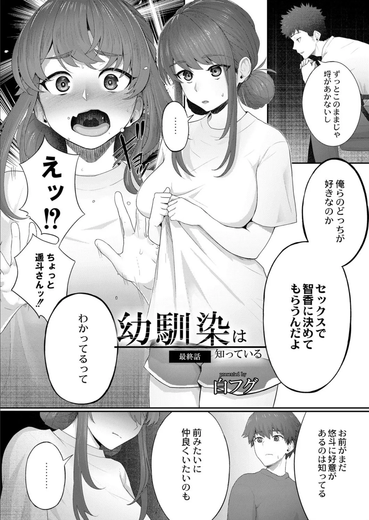 幼馴染は知っている 最終話 2ページ