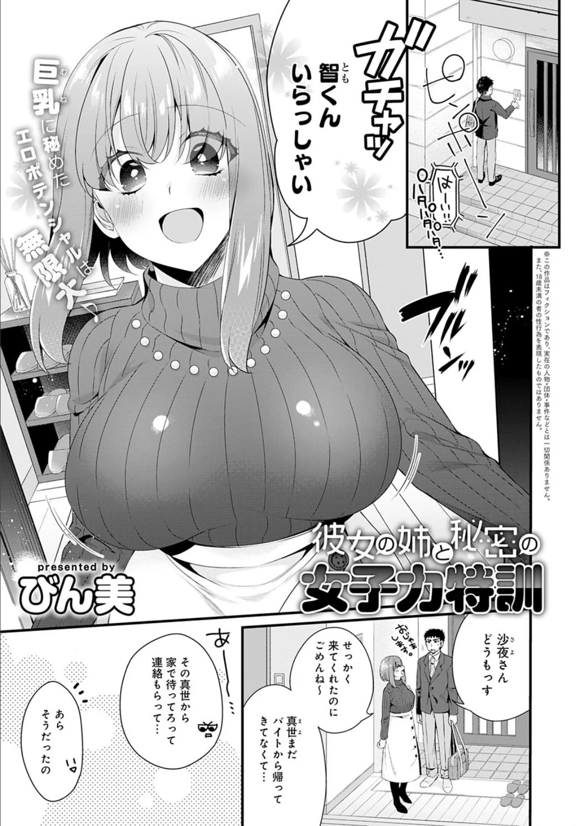 彼女の姉と秘密の女子力特訓