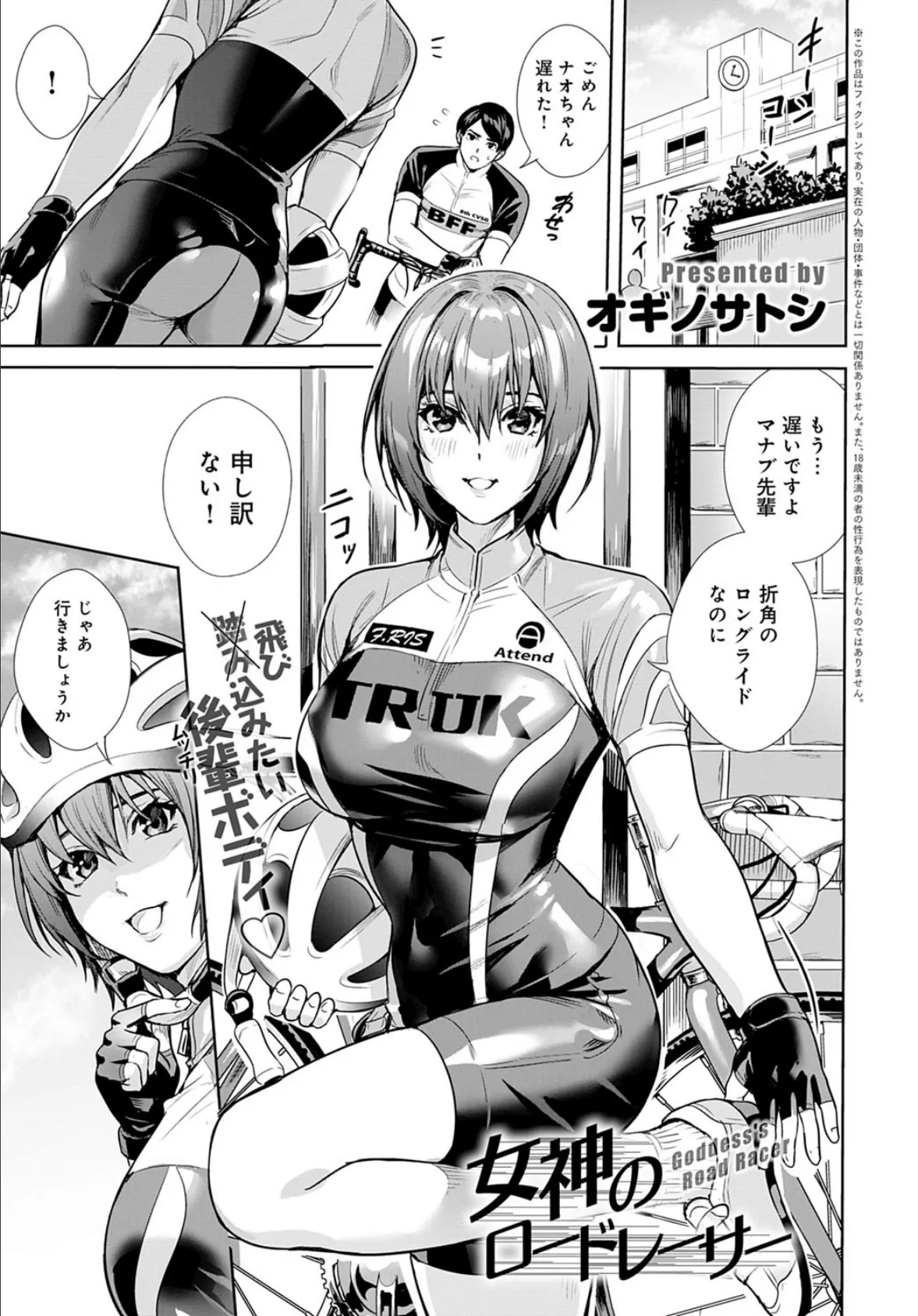 女神のロードレーサー