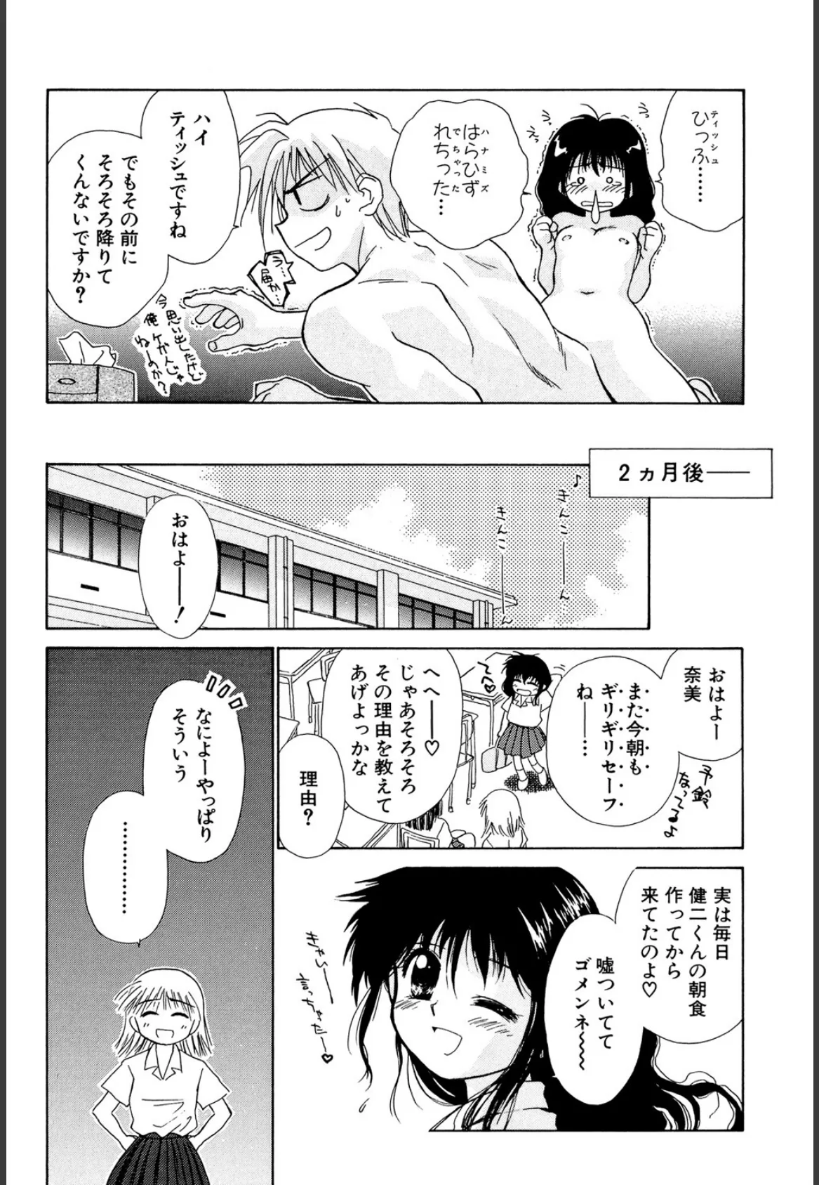 気分×2 2【1話立ち読み付き】 34ページ