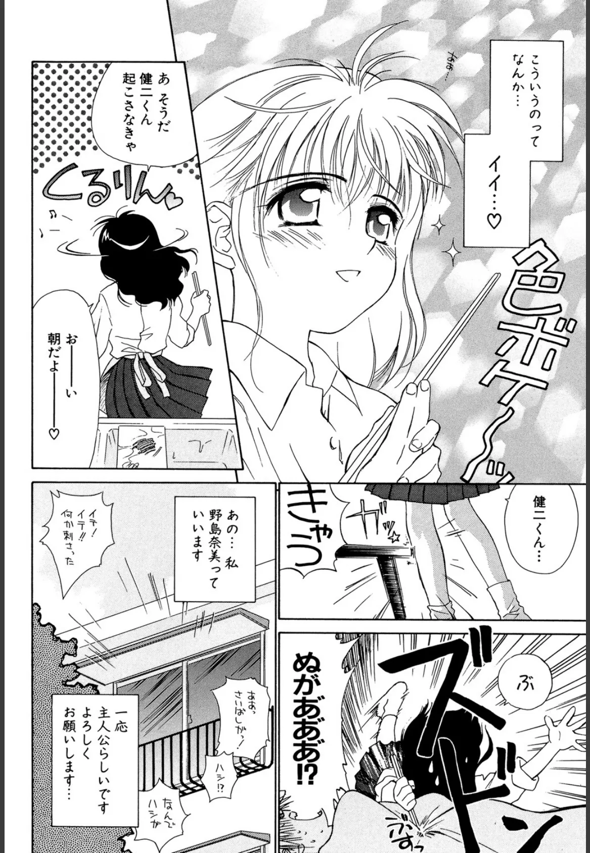 気分×2 2【1話立ち読み付き】 4ページ