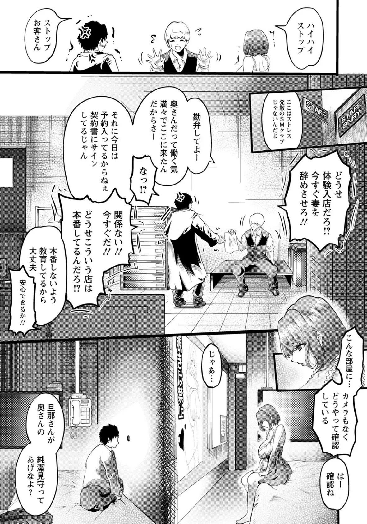 押しに弱い妻は風俗で【単話】 3ページ