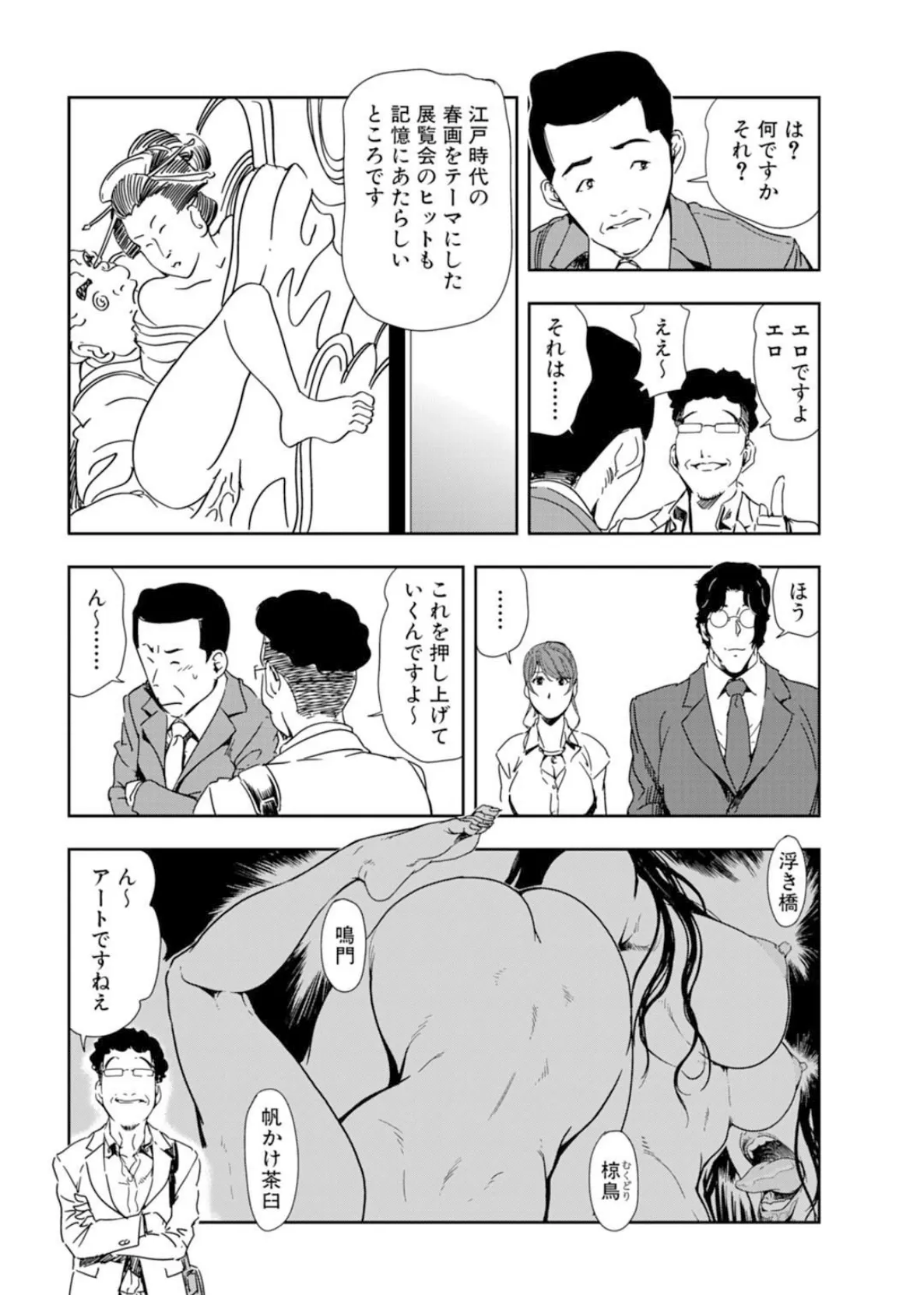 メンズ宣言 Vol.78 6ページ