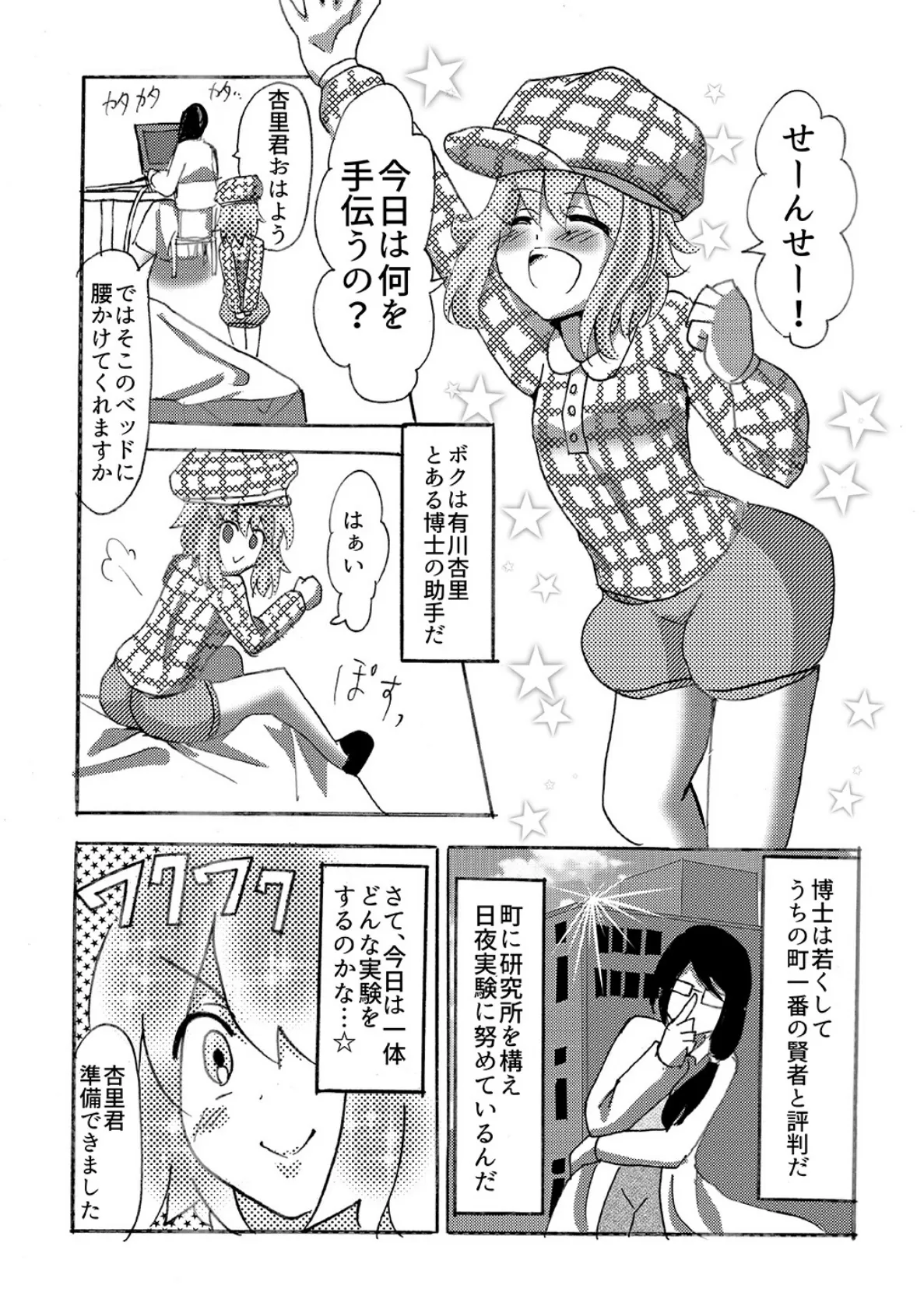 あんり・あんりみてっど！ （1） 3ページ