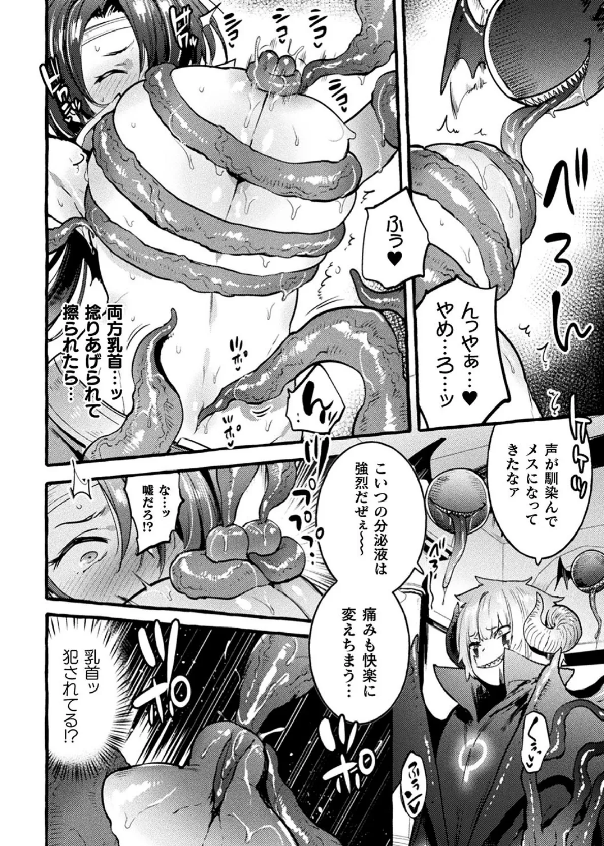 二次元コミックマガジン TS悪堕ち 女体化した正義漢たちが悪転アクメ！ Vol.1 22ページ