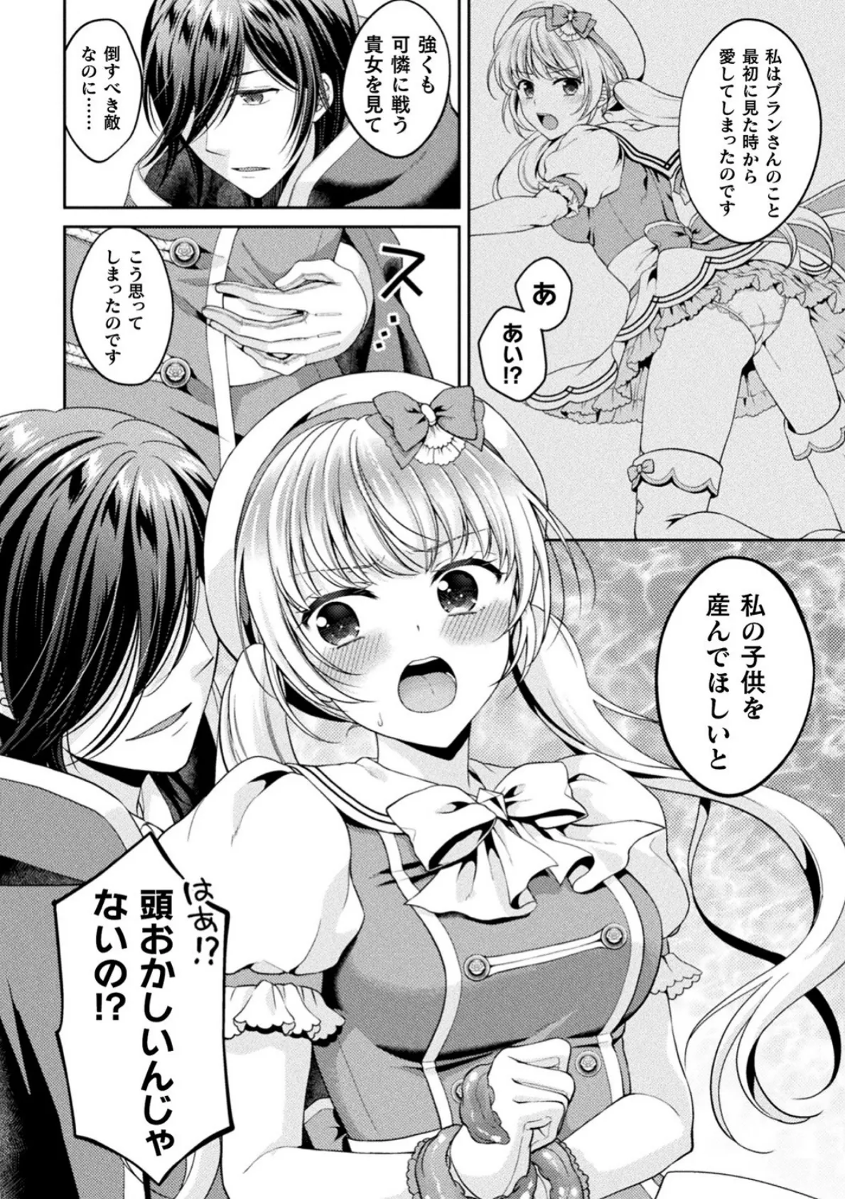 魔法少女を孕ませたいっ！【単話】 6ページ