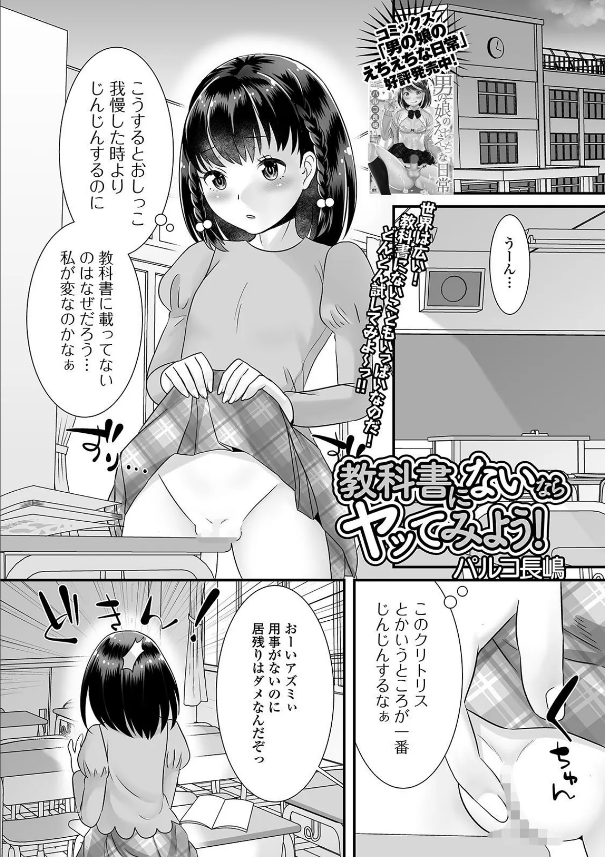 教科書にないならヤッてみよう！